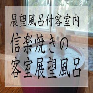 [Sekka] Each guest room is equipped with an open-air bath with a view of Sounkyo.