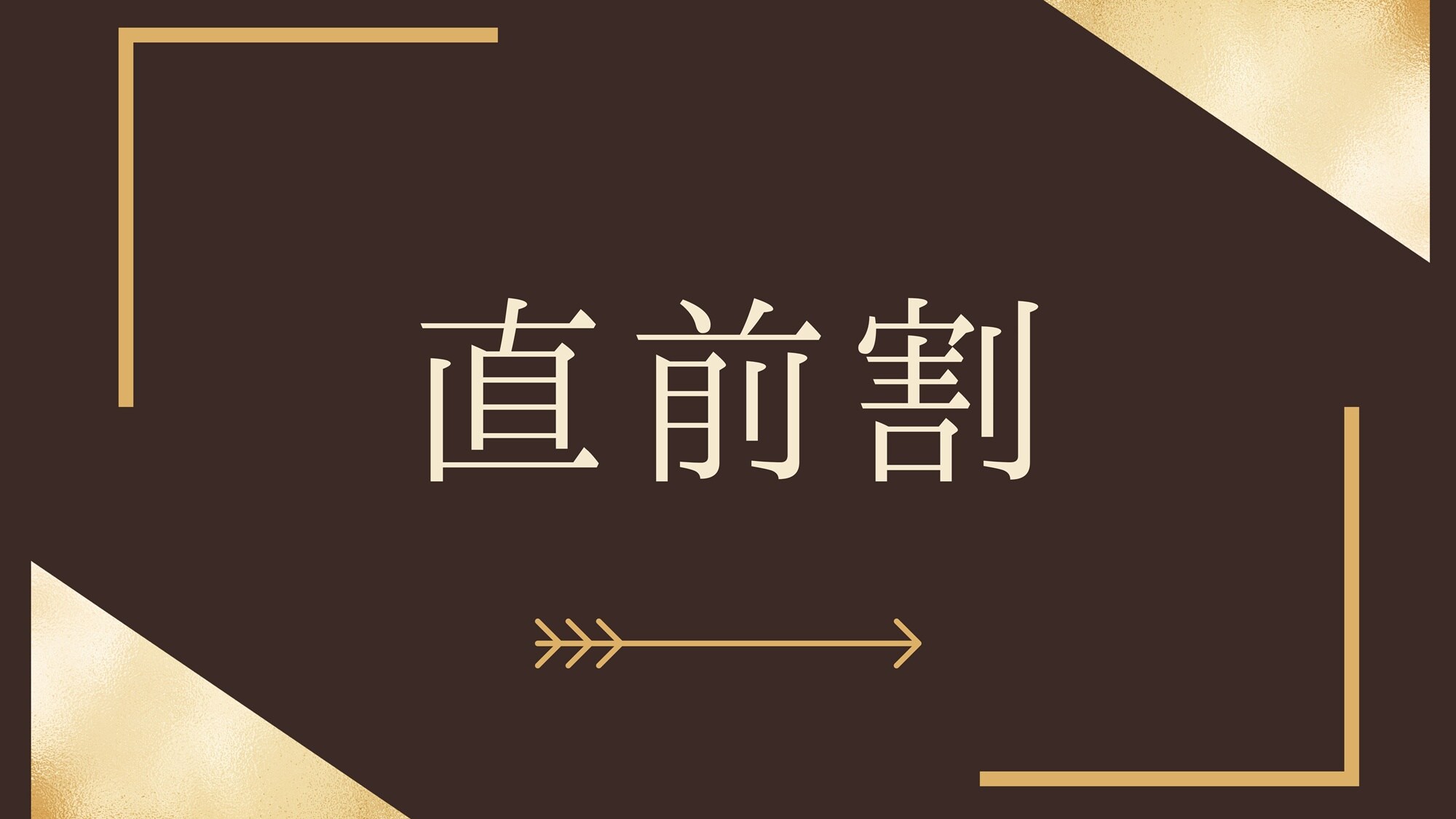 [ส่วนลดนาทีสุดท้าย] ใครเจอถือว่าโชคดี! คอร์สอาหาร Kaiseki ยอดนิยม มีราคาสุดคุ้ม!