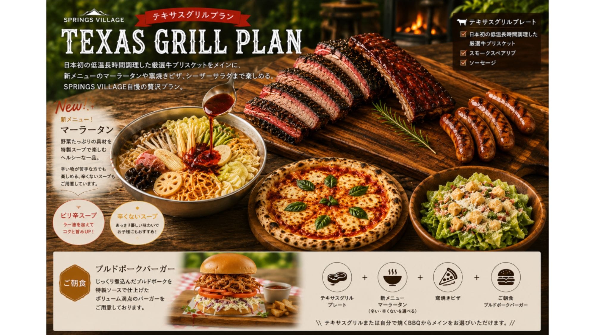 新品上市 ★ 麻辣烫 & 德州烤肉