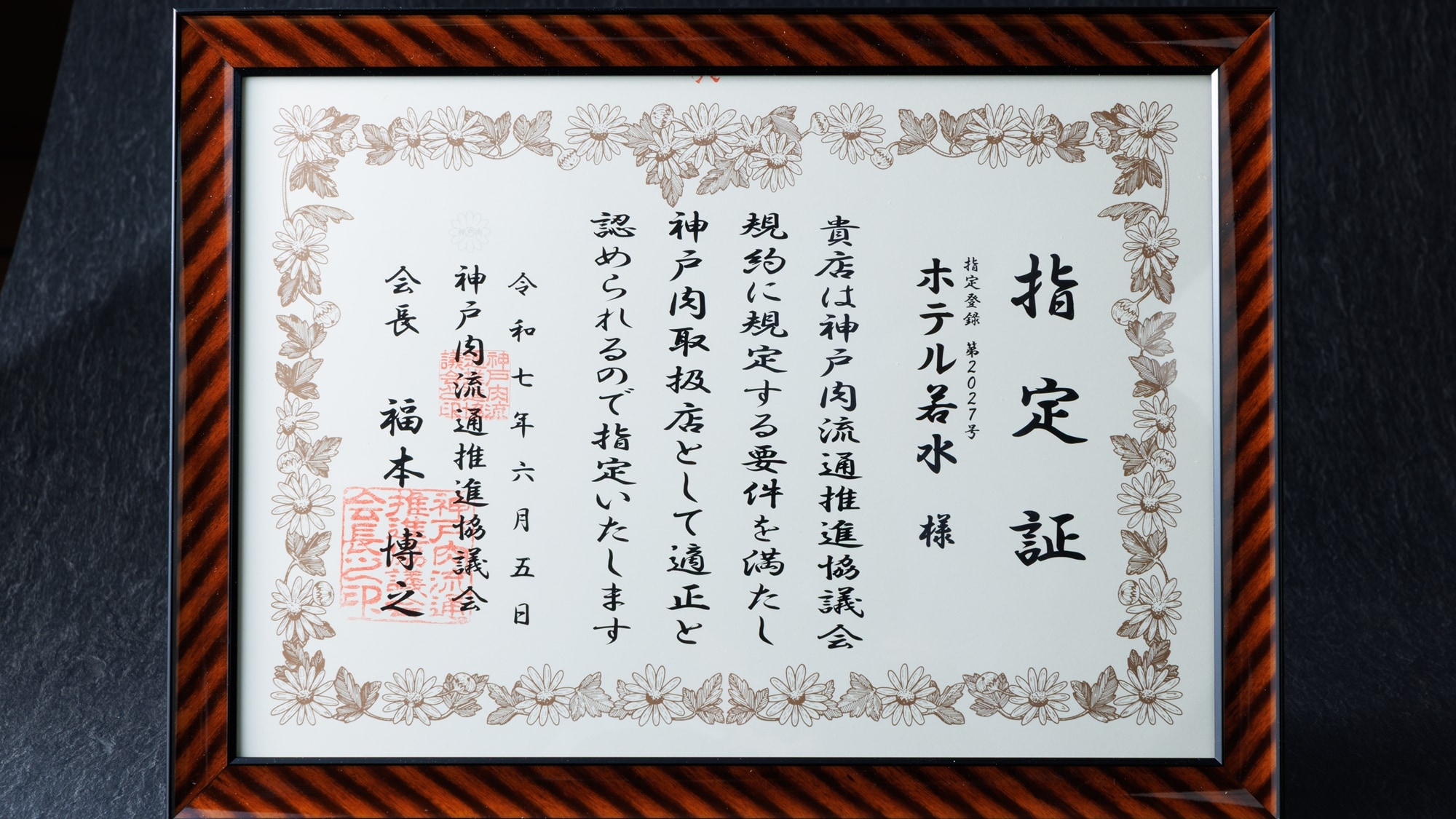 Kobe Beef Certified Store Certificate