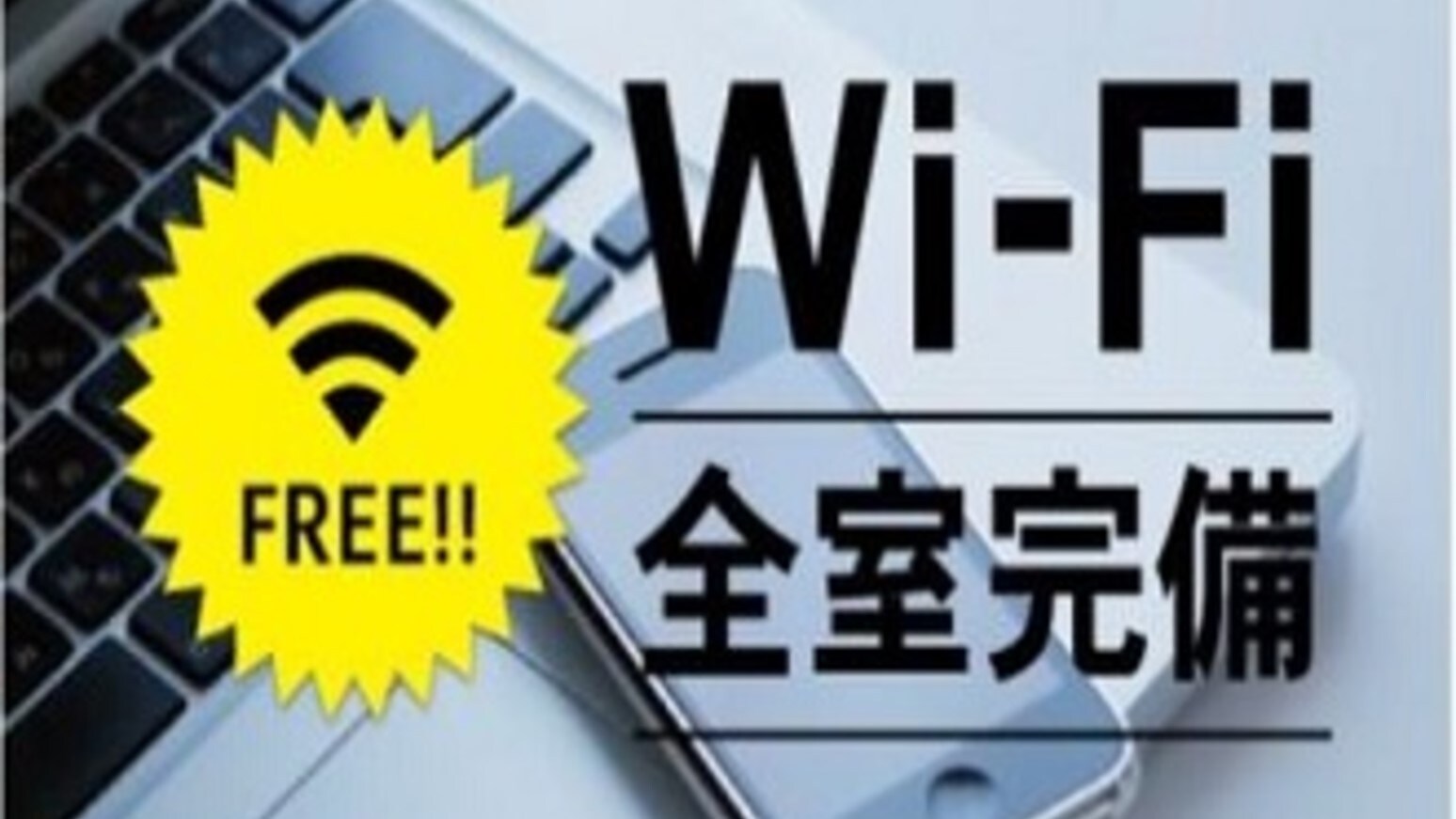 [Tất cả các phòng đều được trang bị] Wi-Fi miễn phí có sẵn trong tất cả các phòng