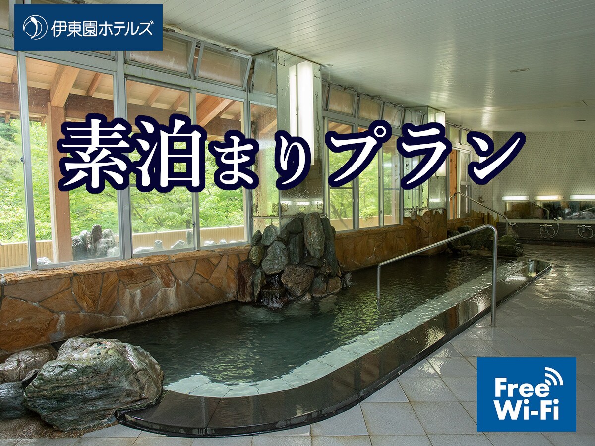 僅住宿計劃