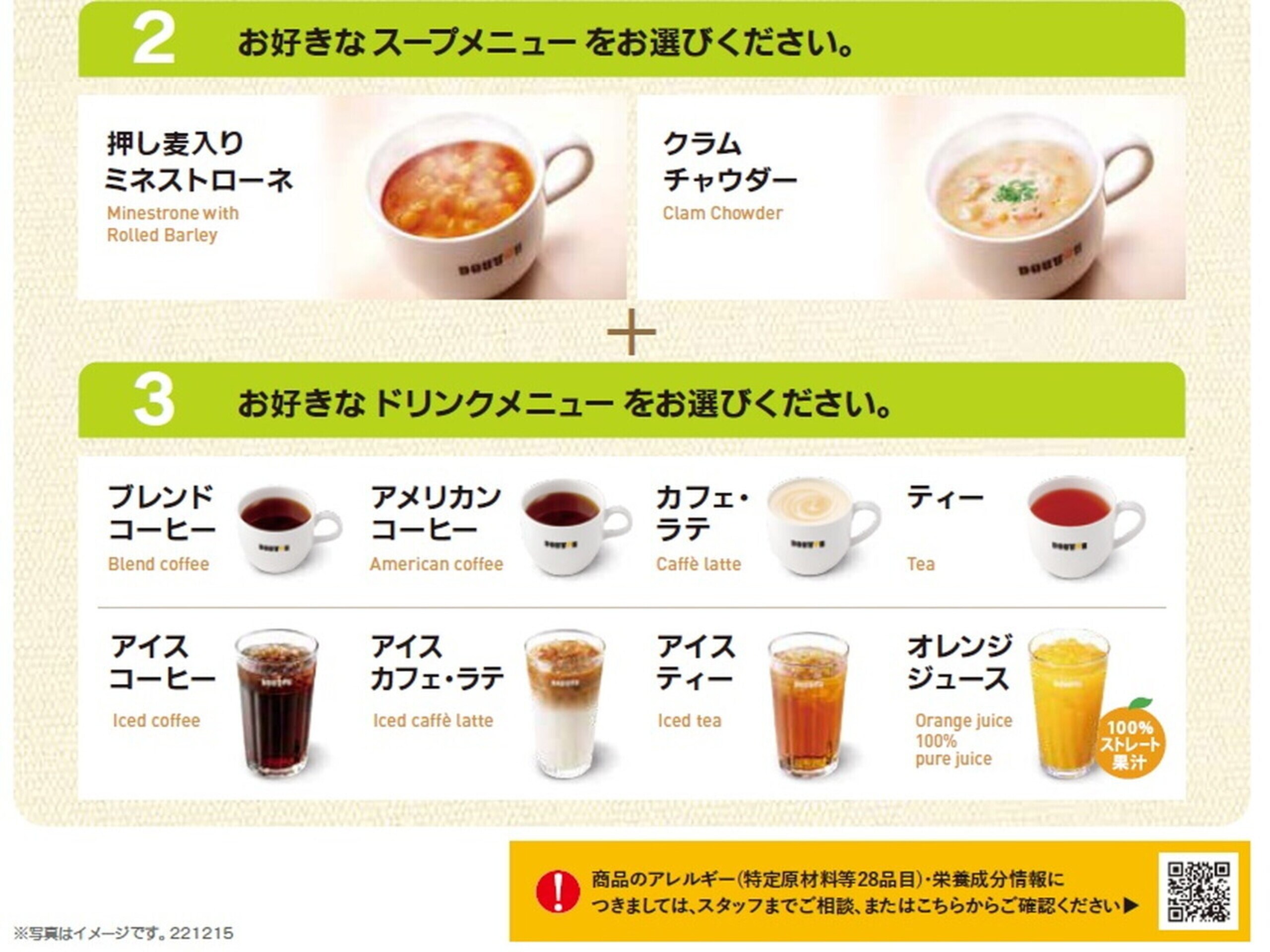 ■You can choose one each from your favorite "meal menu + soup menu + drink menu".