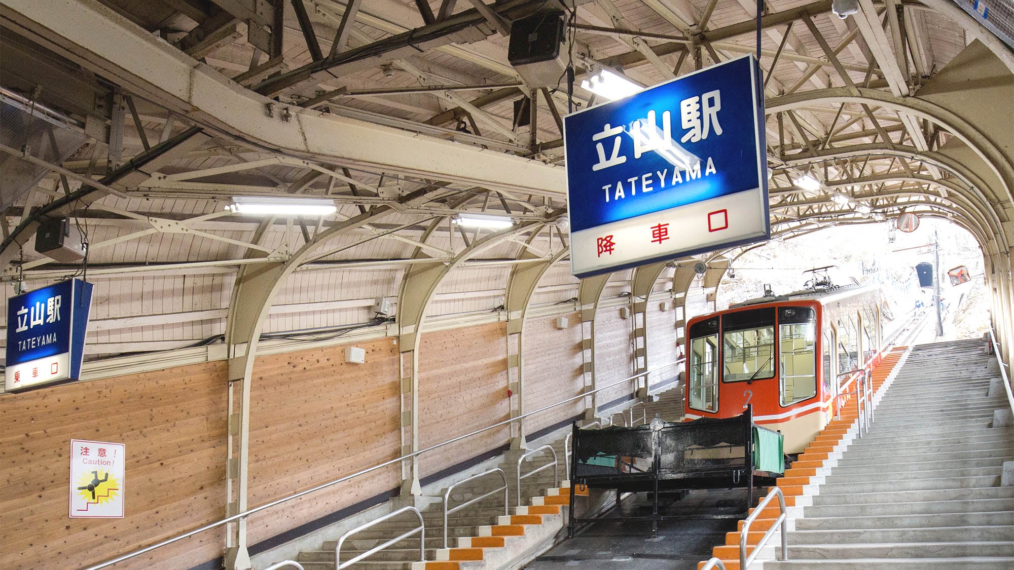 ・立山纜車站台距離旅館僅幾步之遙！