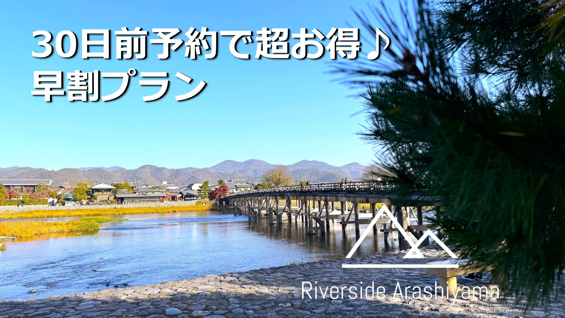 [Sakiraku30] Book early and save money! Just 5 minutes walk from Hankyu Arashiyama Station!