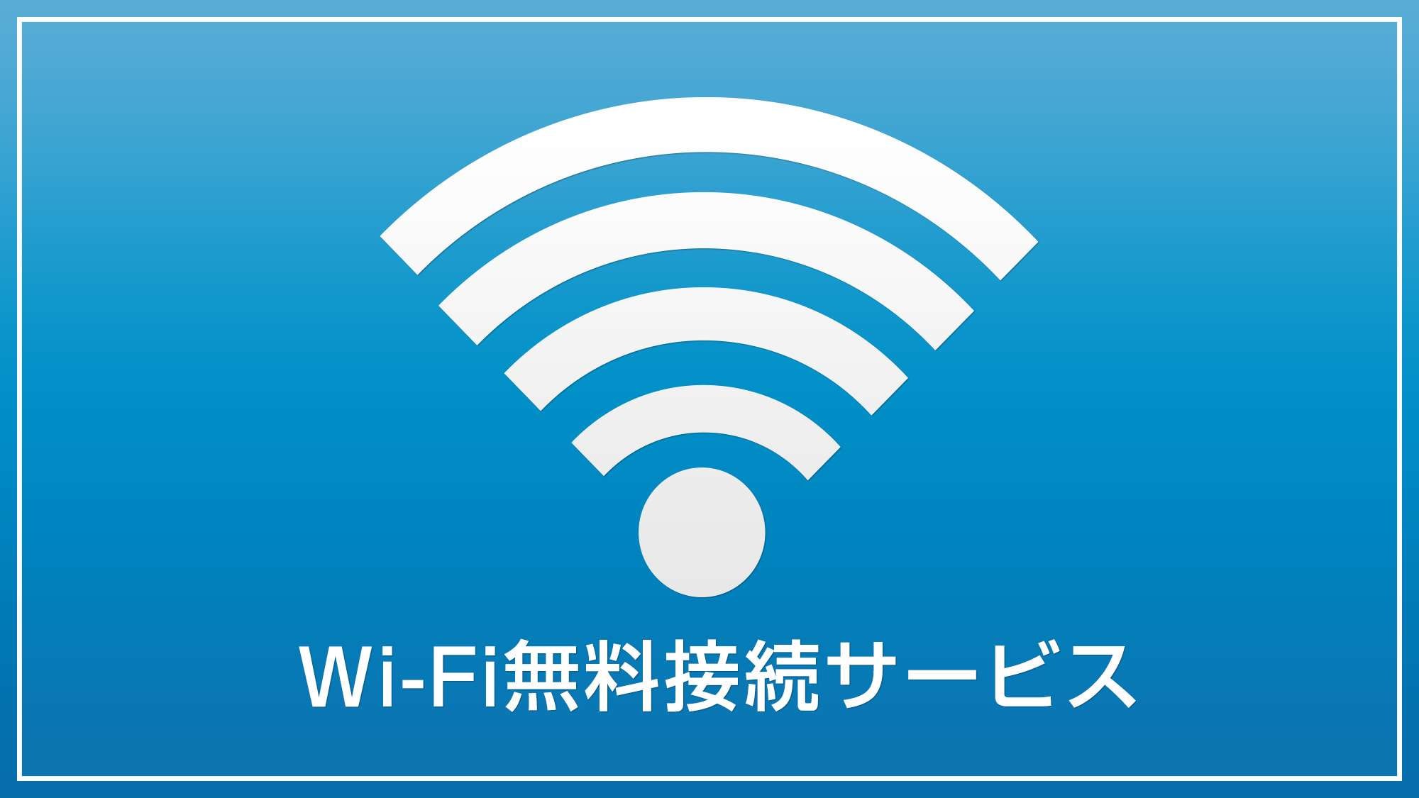 WI-FI ♪ Free connection in all rooms