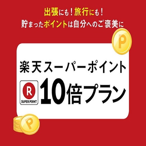 포인트 10배 플랜