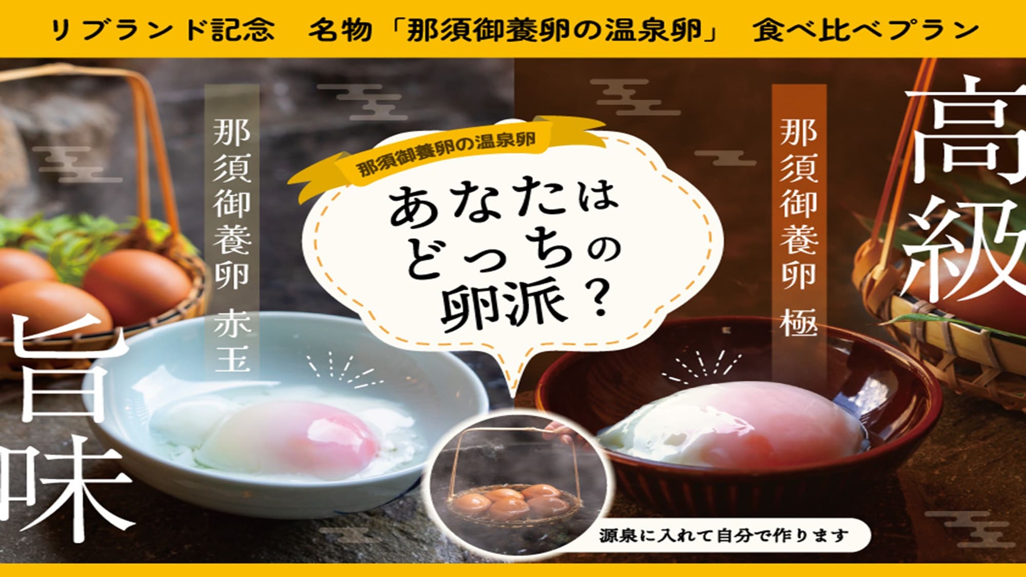 温泉卵食べ比べ