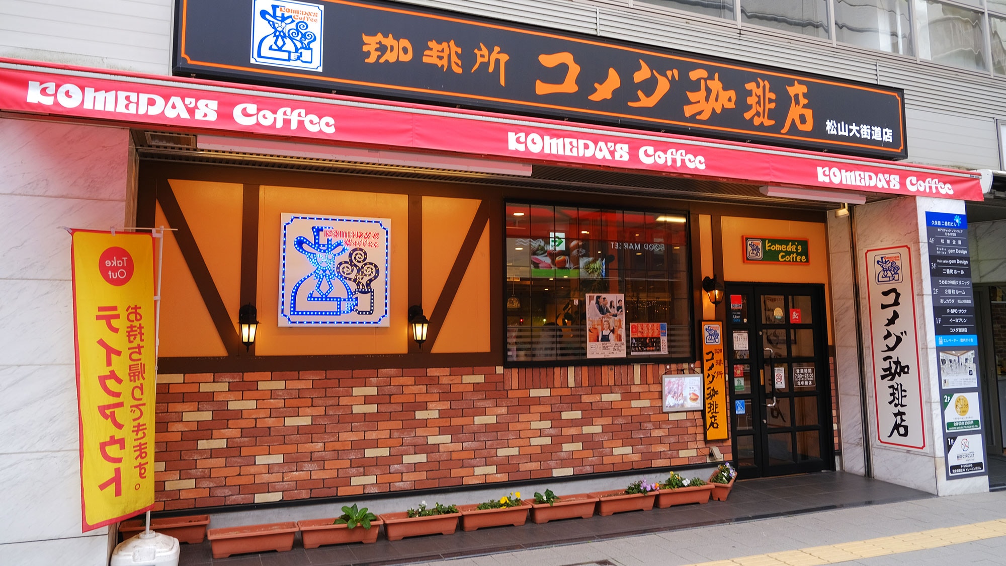 【宿ニュース】コメダ珈琲