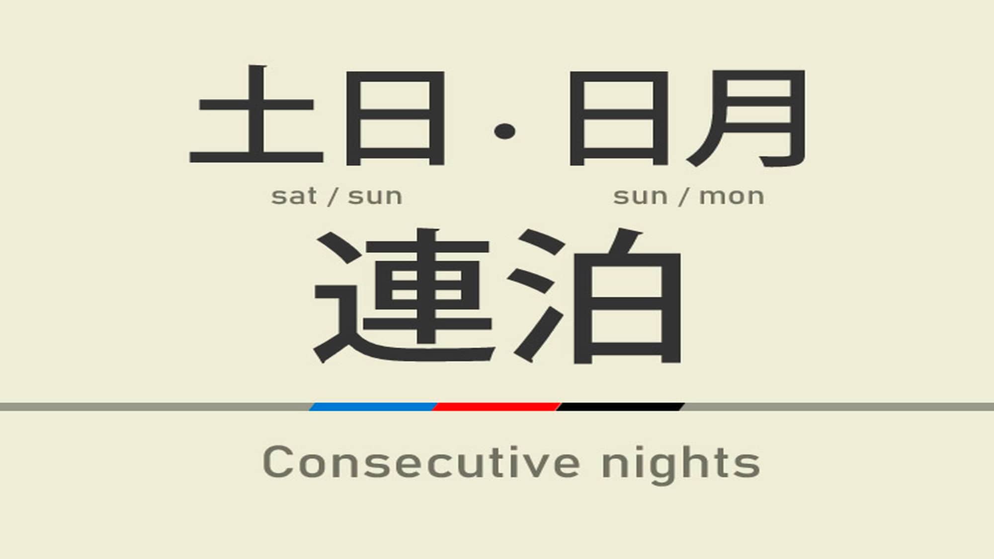 Weekend, Sunday and Monday consecutive stay plan