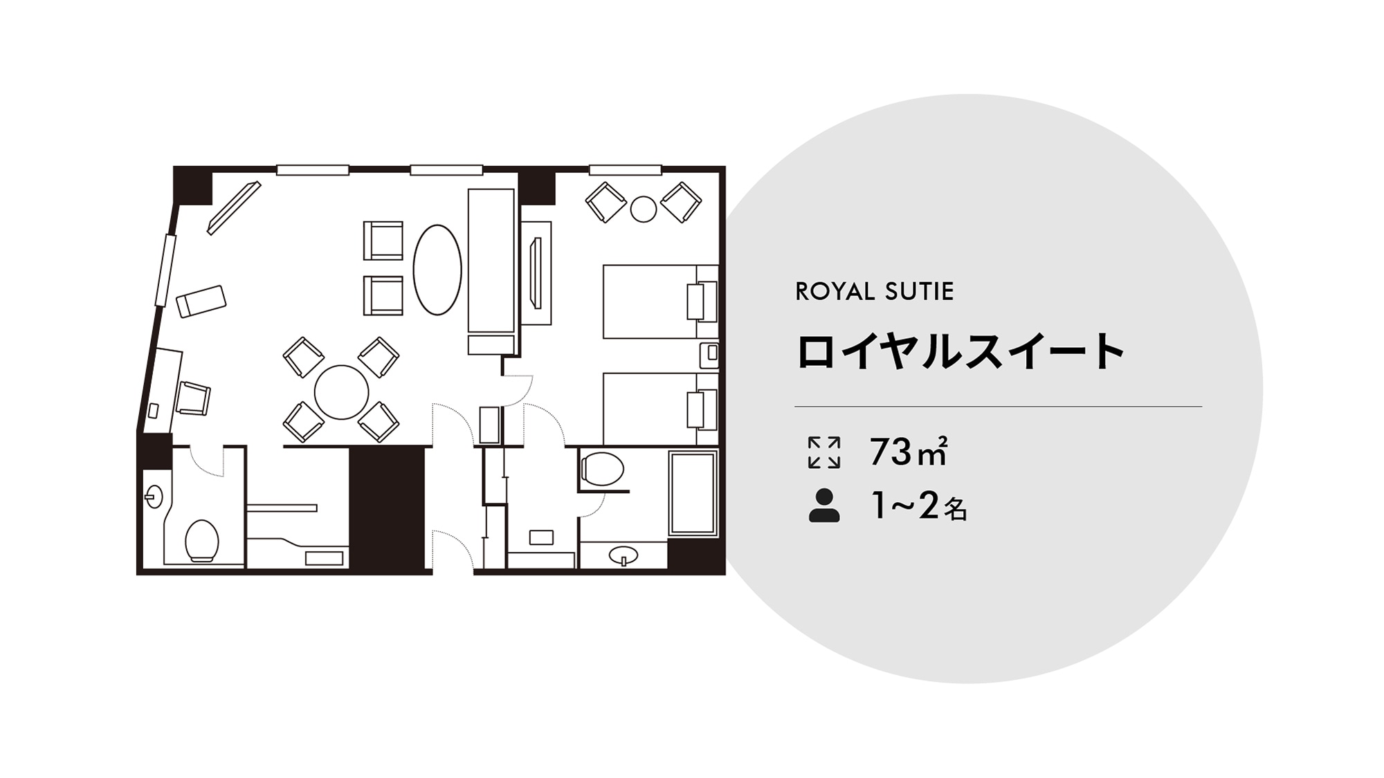 ロイヤル スイート