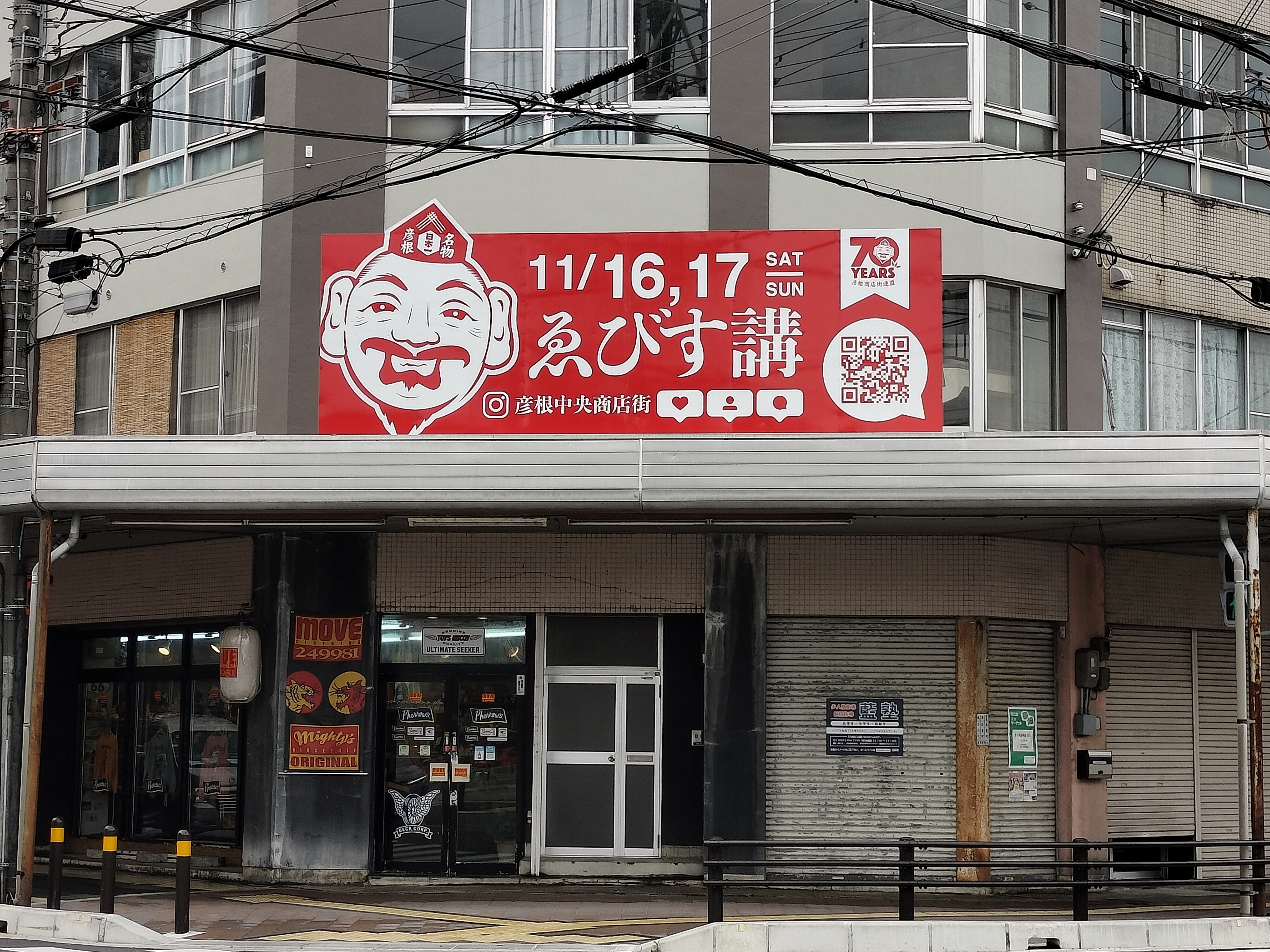 ゑびす講