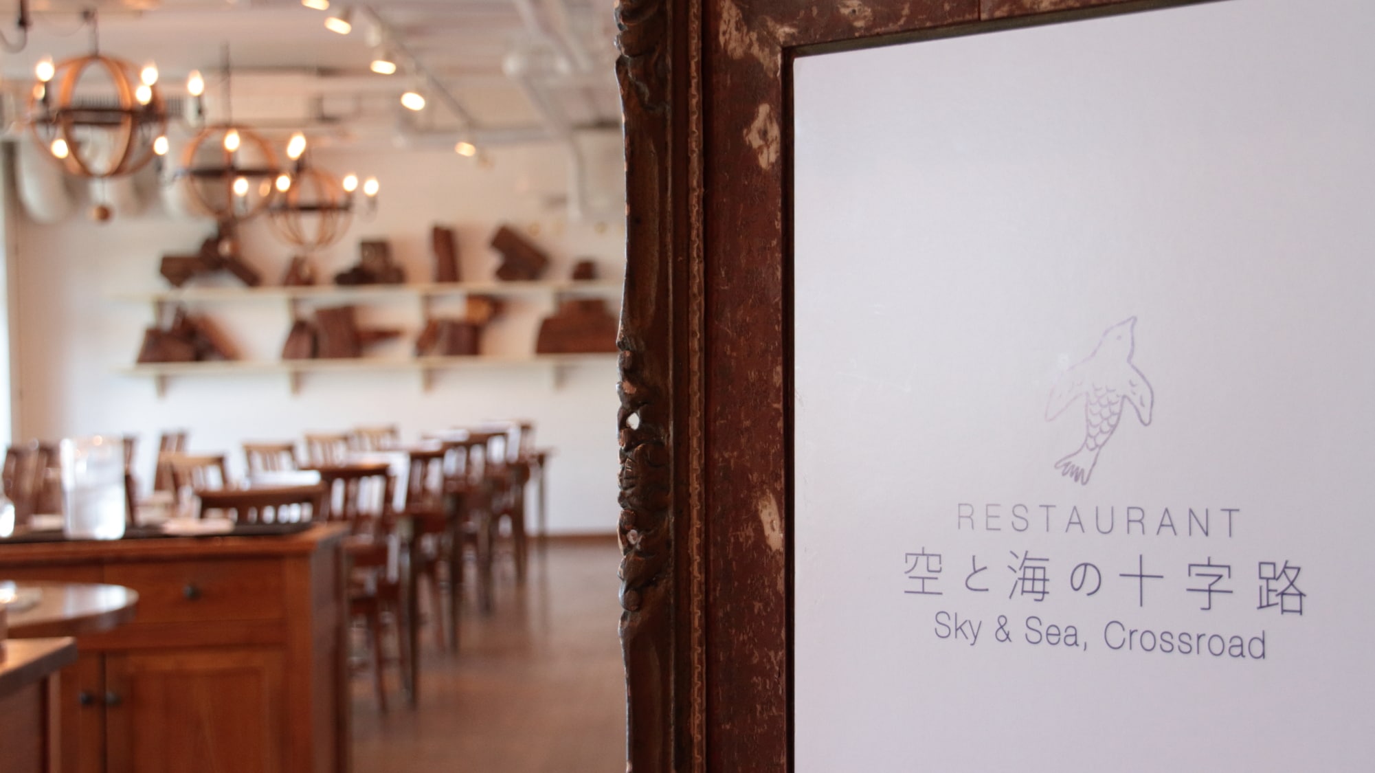 ～RESTAURANT Crossroads of the Sky and the Sea～