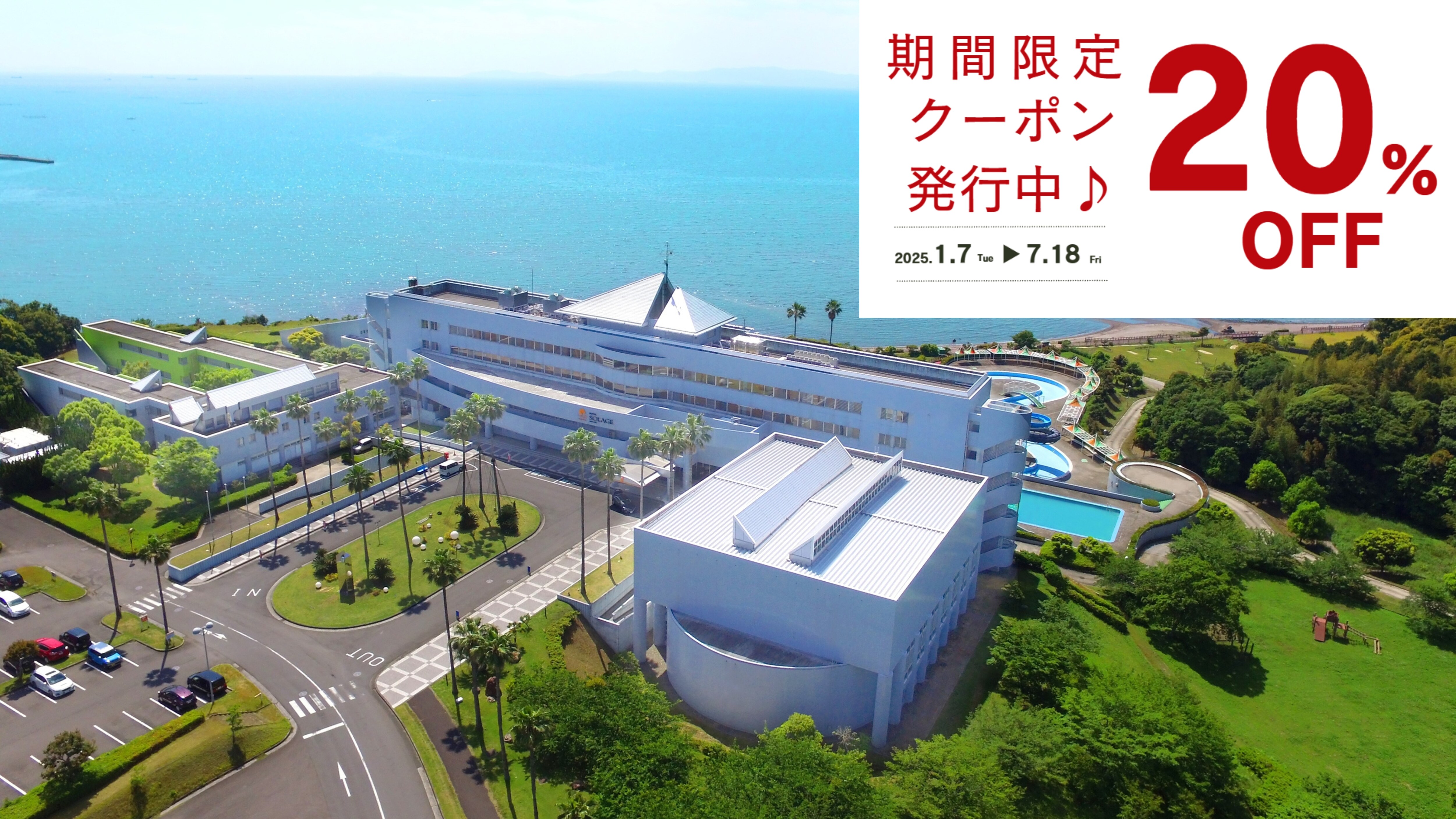 ホテルソラージュ全景　＜期間限定20％OFFクーポン発行中！＞
