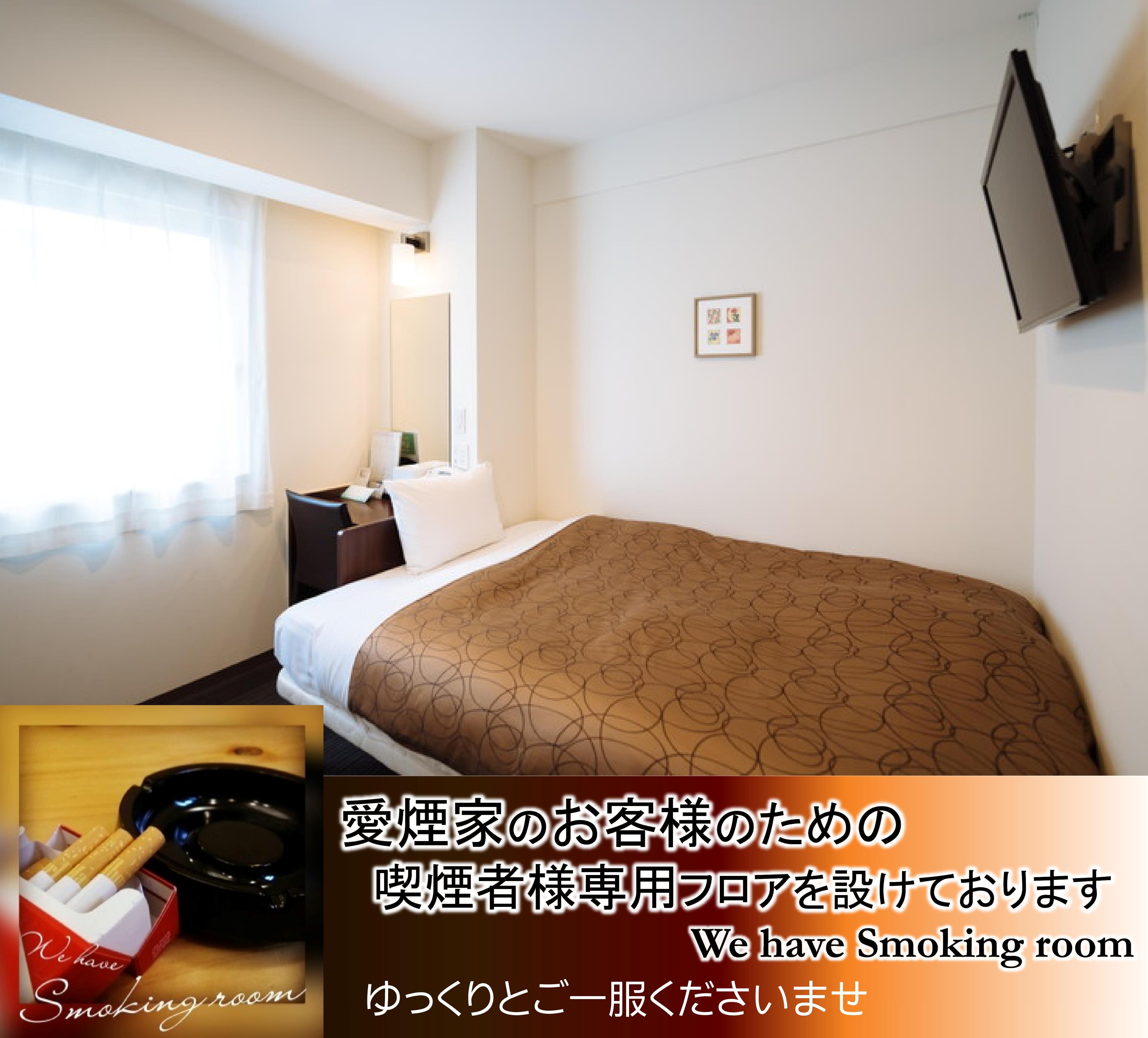 We have a floor exclusively for smokers (Simmons 140 width wide bed) 11㎡