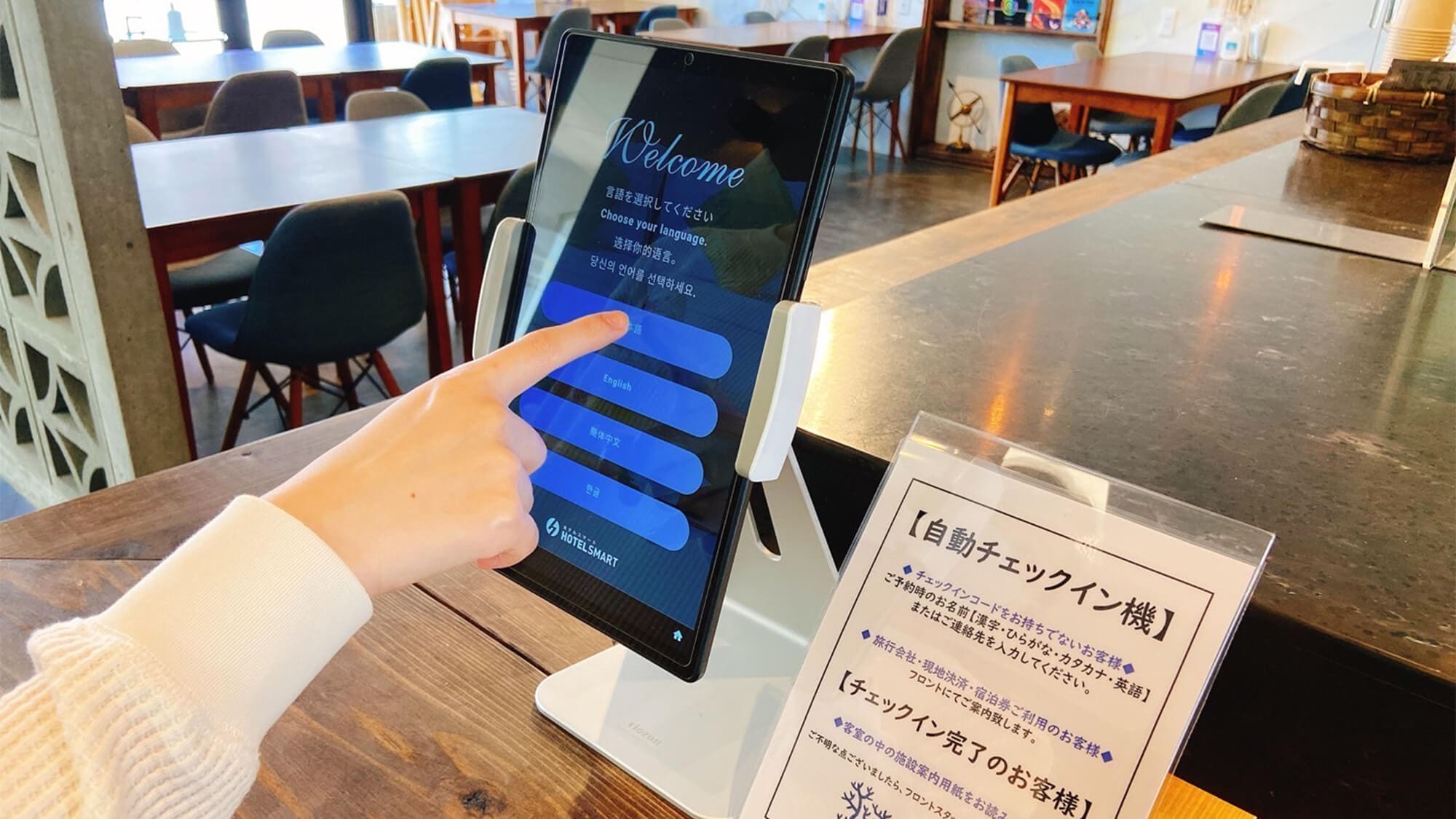 ◆ Automatic check-in / check-out