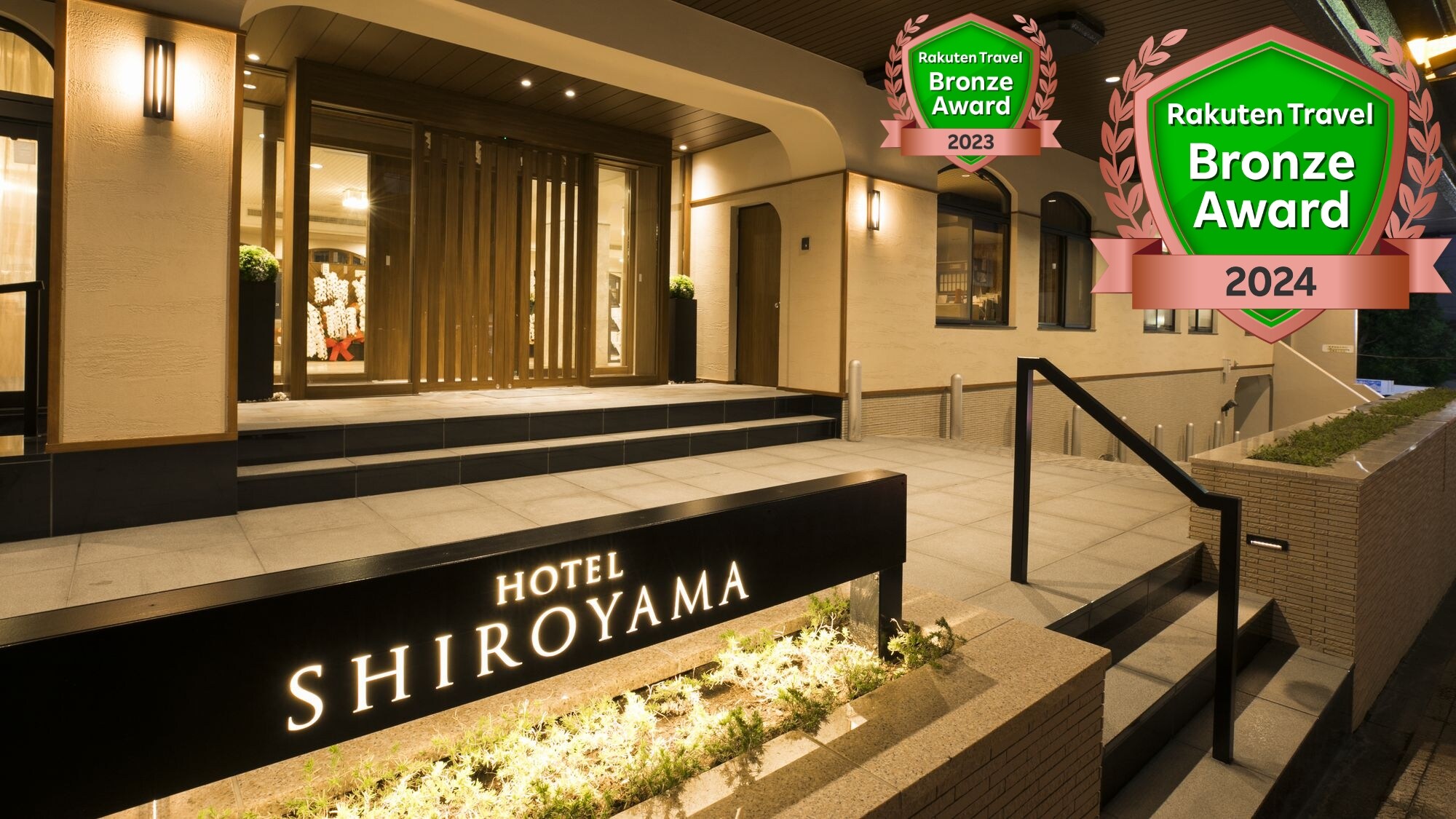 Winner of Rakuten Travel Bronze Award 2024 (winner for the second consecutive year following 2023)