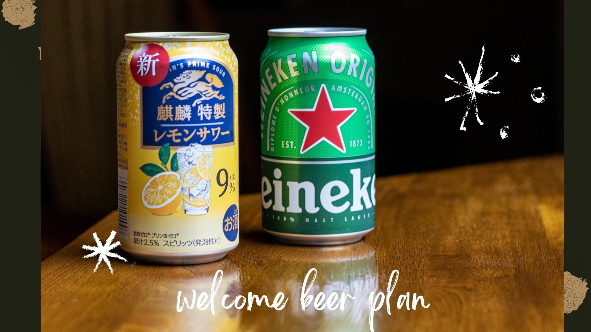 ・迎宾啤酒