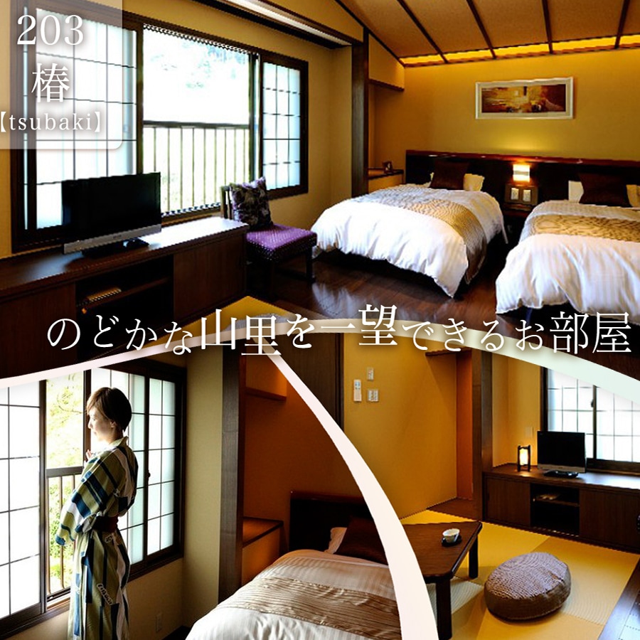 203 《Tsubaki》 Japanese modern 11.5 tatami mat room with a view of the tranquil mountain village