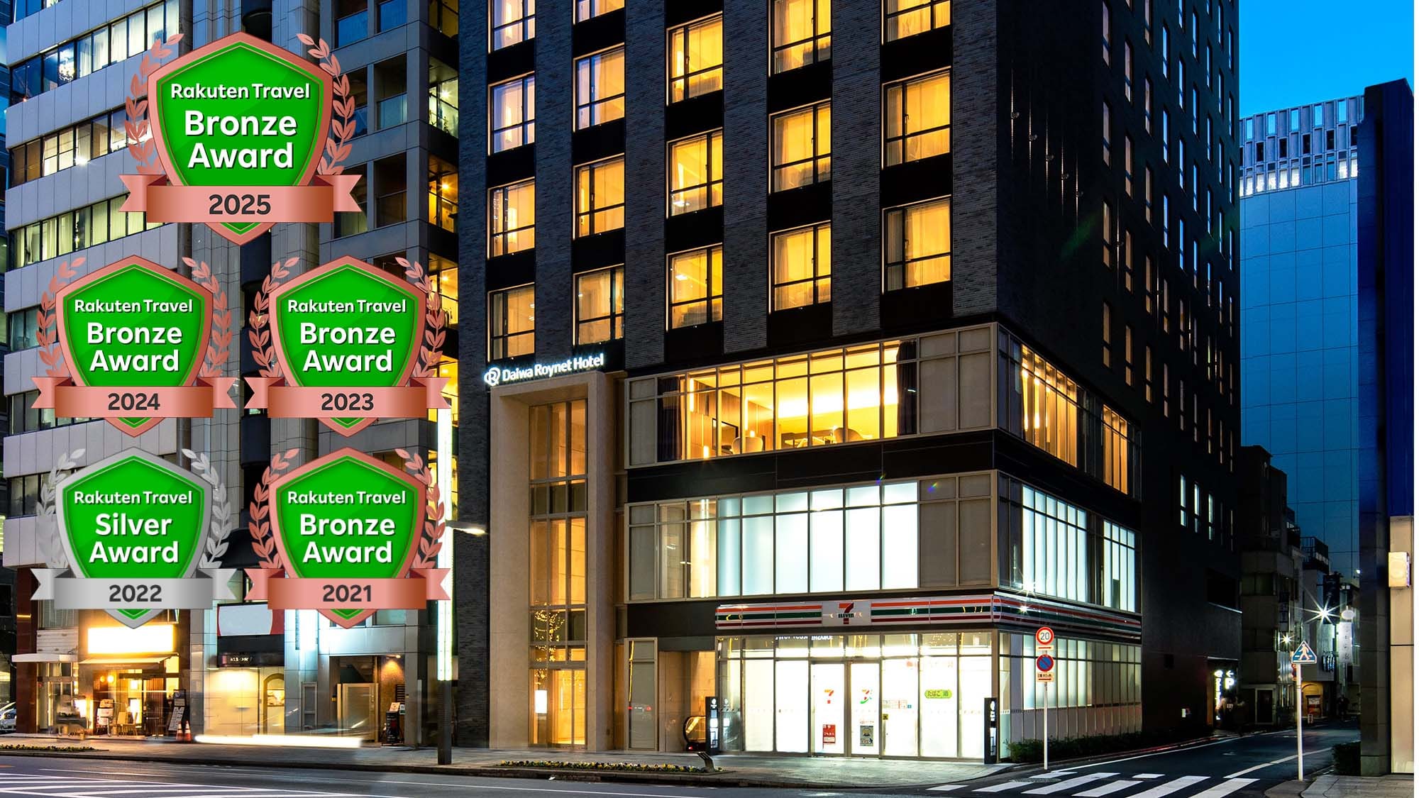 楽天トラベルアワード2025受賞ロゴ入り