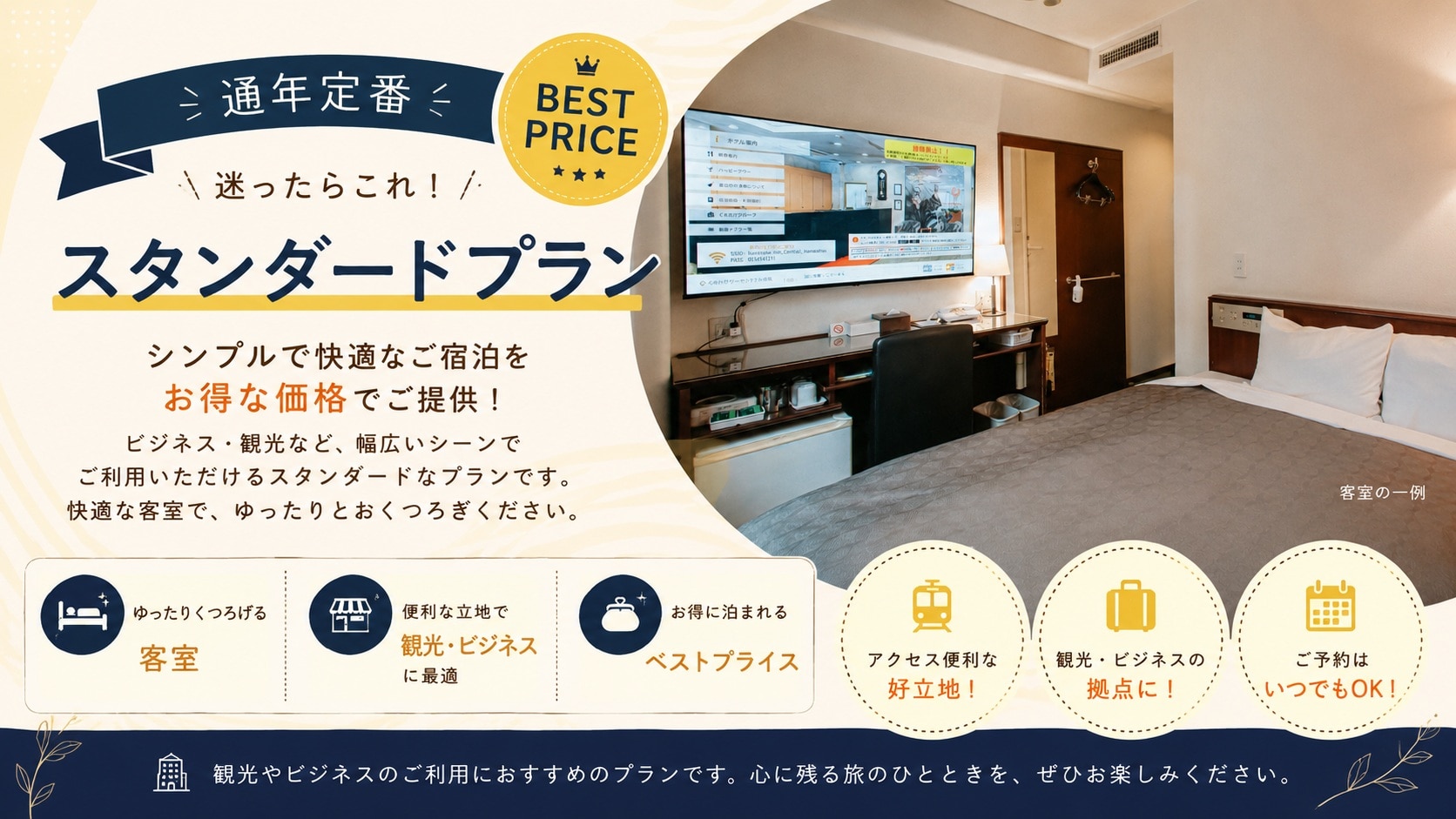 If you're unsure which plan to choose, this is it! Our standard plan is available all year round♪
