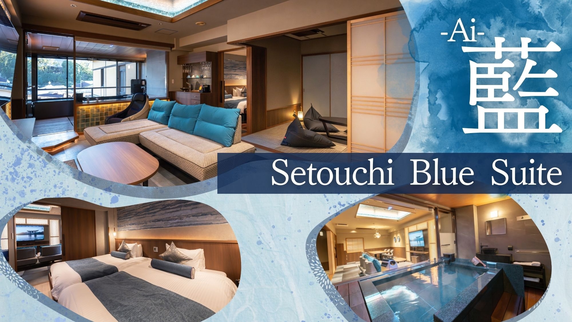 【2025年翻新】408：瀨戶內藍套房“愛愛”