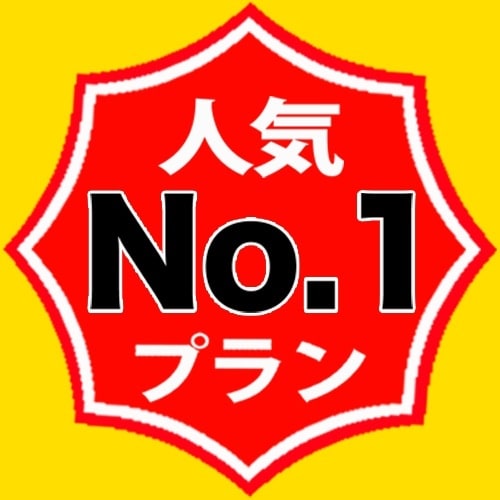 最受歡迎的方案