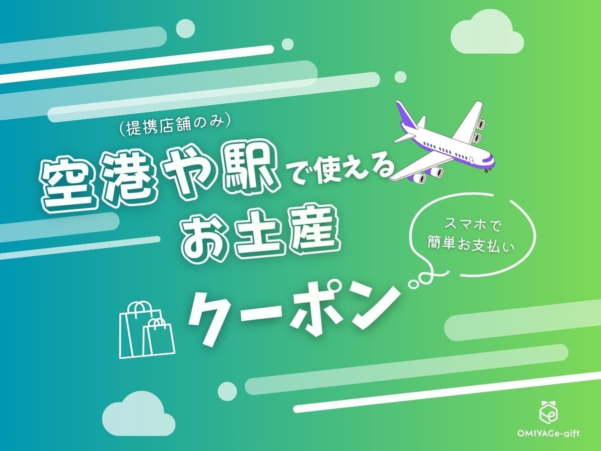 E-tickets that can be used at souvenir shops