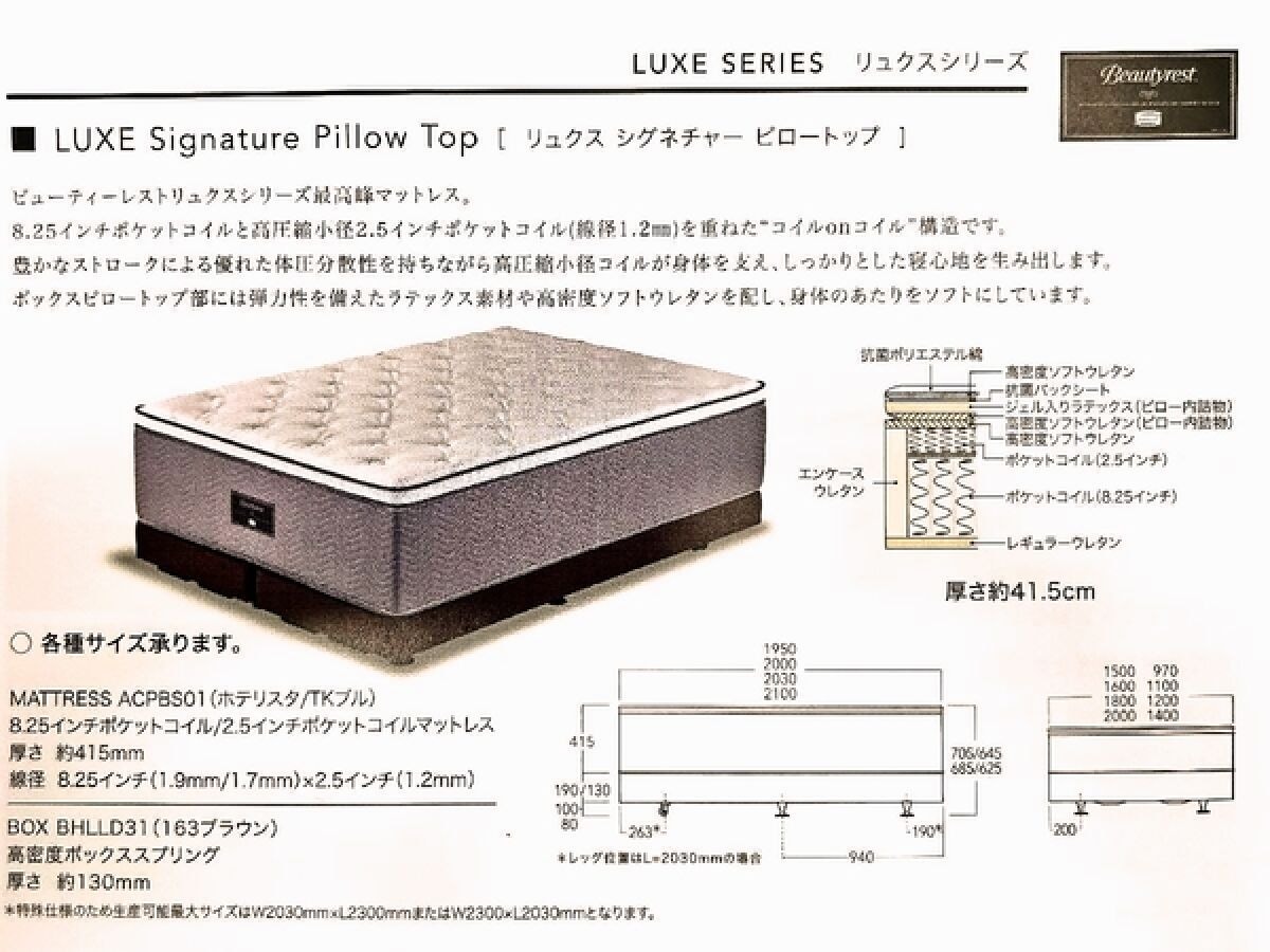 シモンズホテル用最高級リゥクス