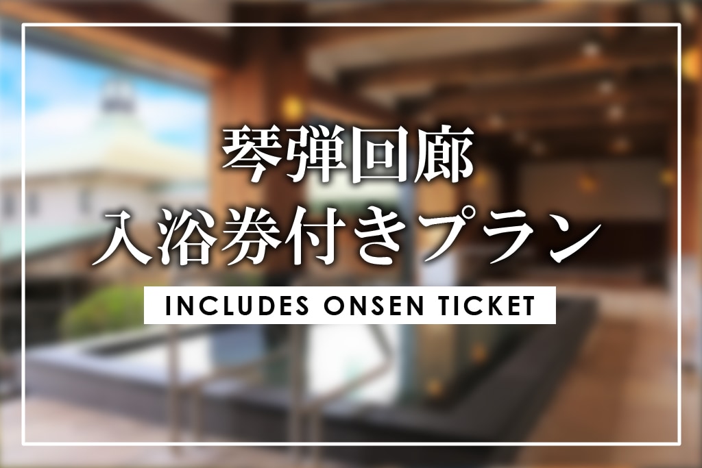 Bathing ticket included