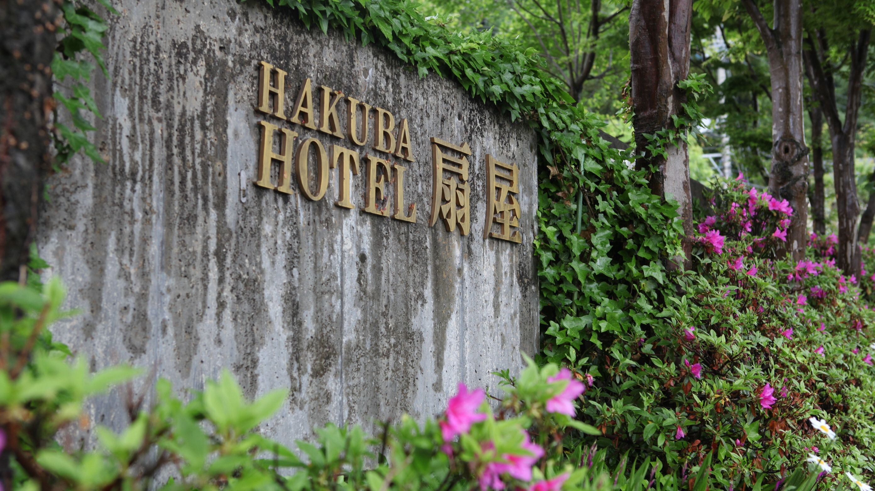Welcome to Hakuba Hotel Ougiya!
