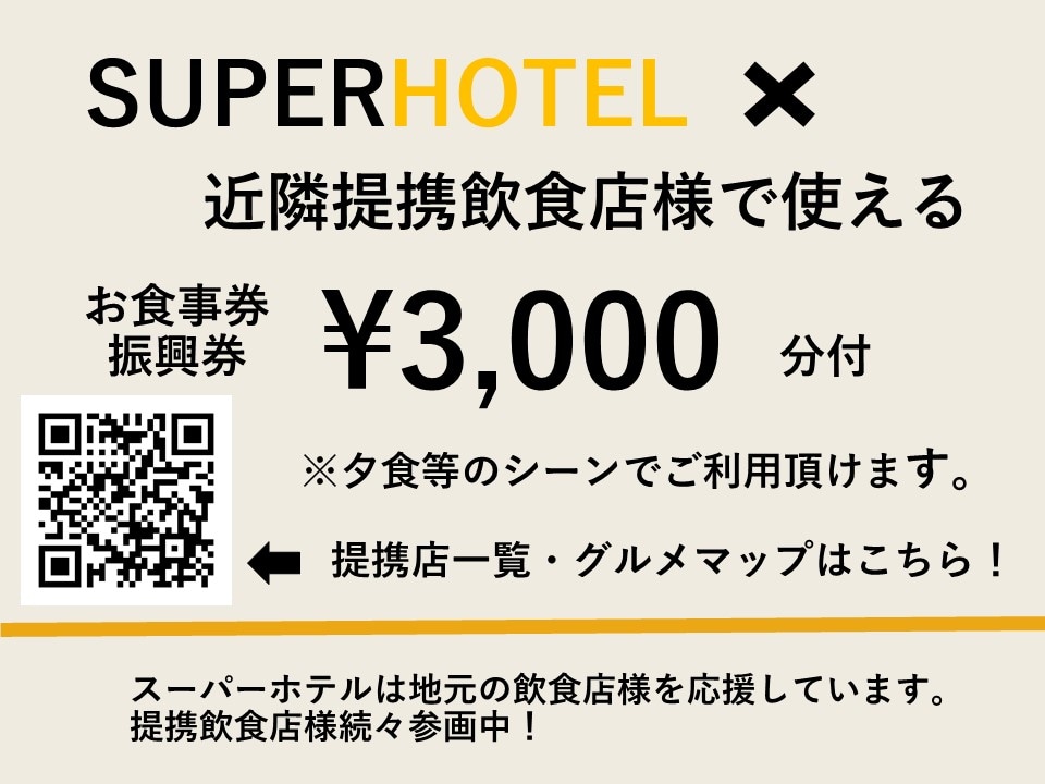 Meal voucher worth 3,000 yen
