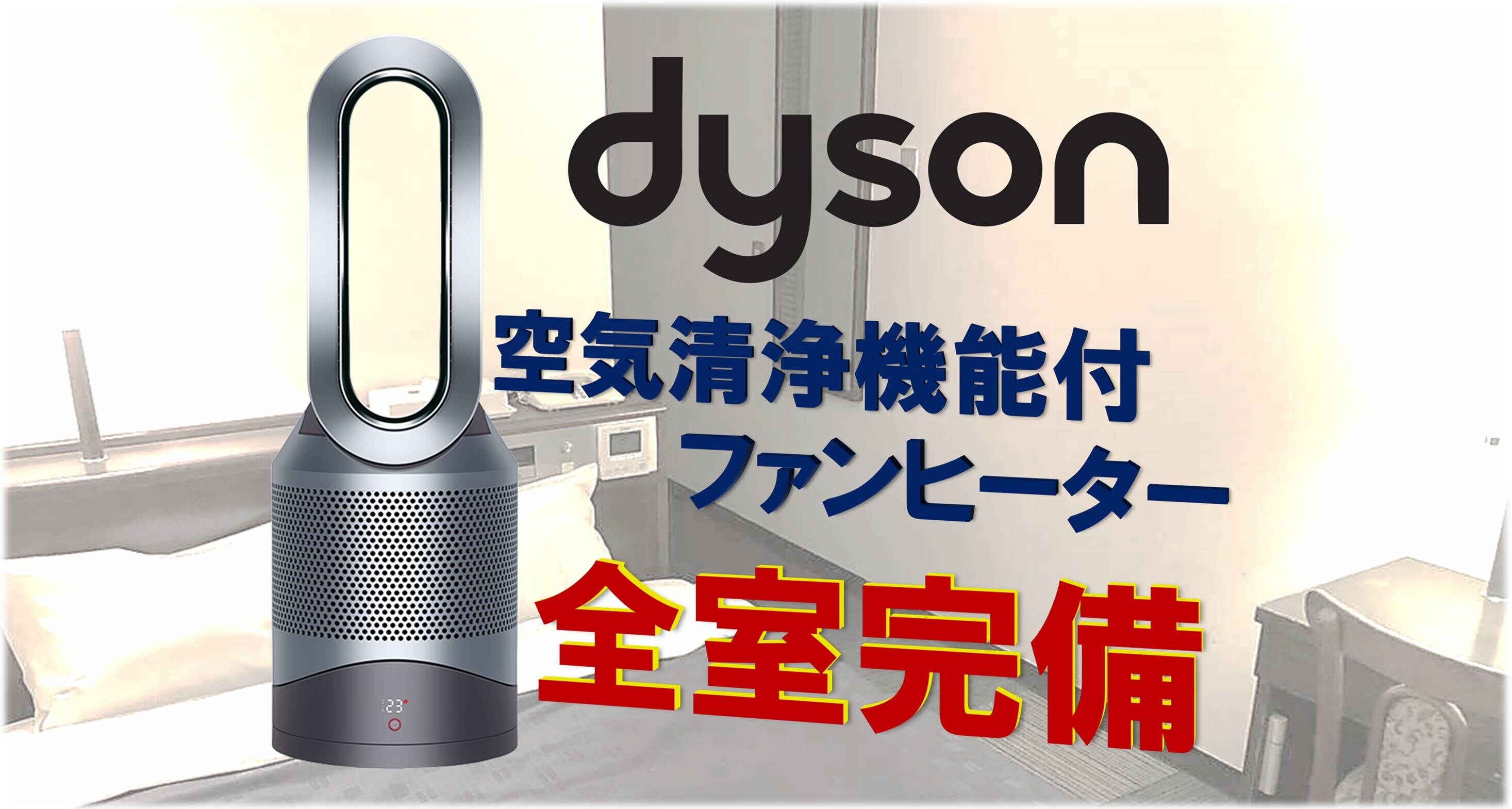 Dyson dilengkapi sepenuhnya di semua kamar
