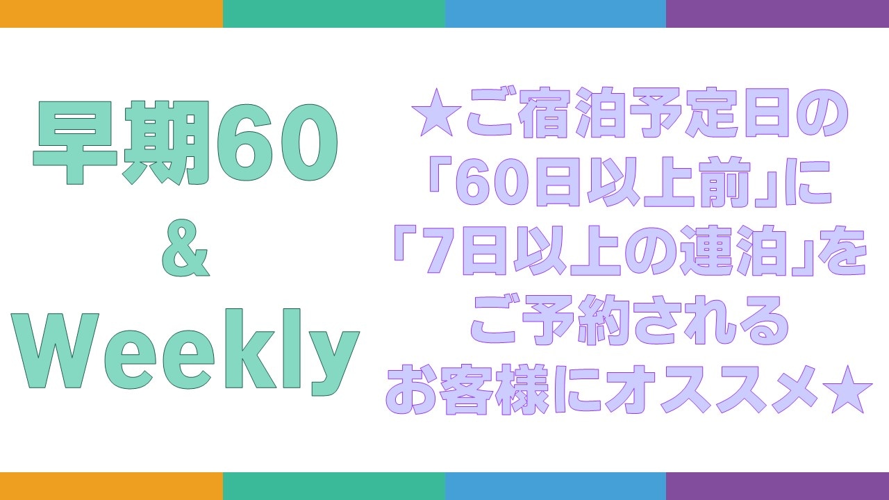 早鳥優惠 60% 及每週