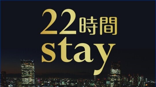  22 小時住宿計劃