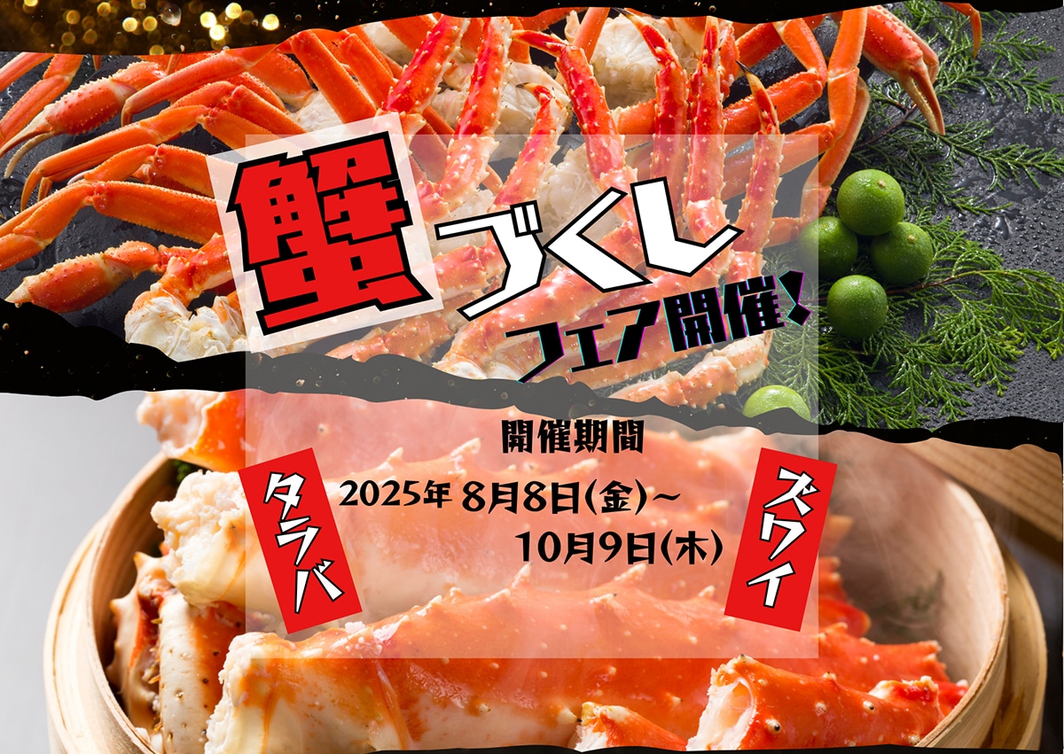 [晚餐] 螃蟹盛宴！