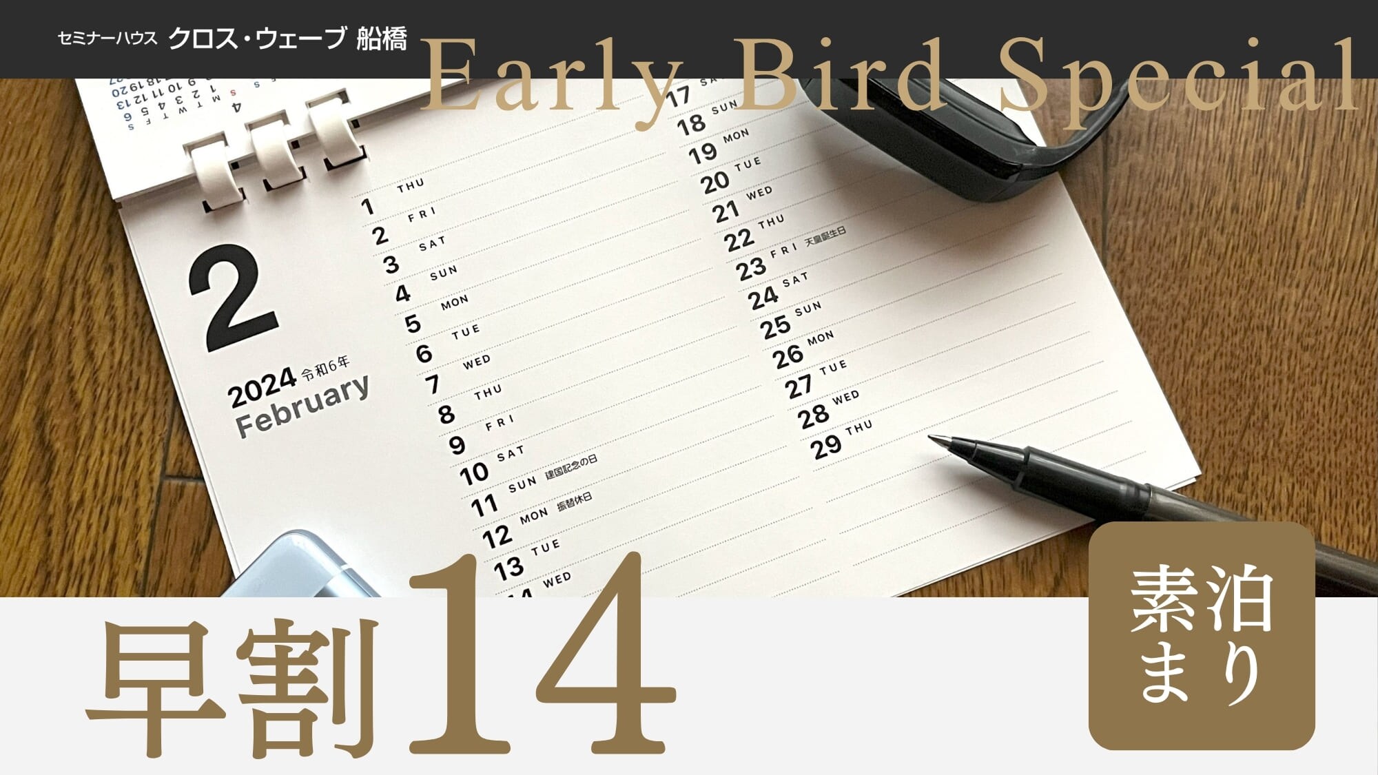 ◆Early bird discount 14