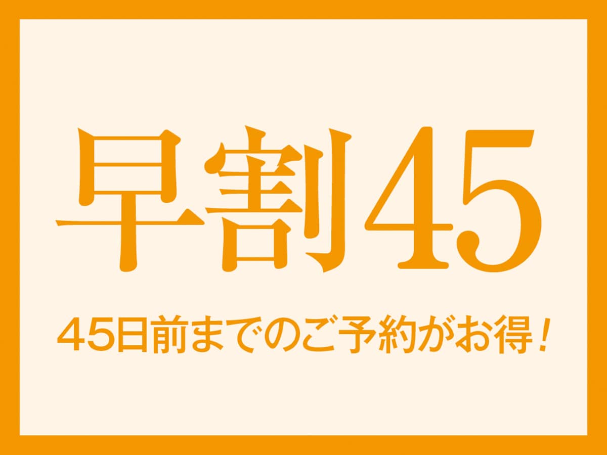 ส่วนลด Early Bird 45