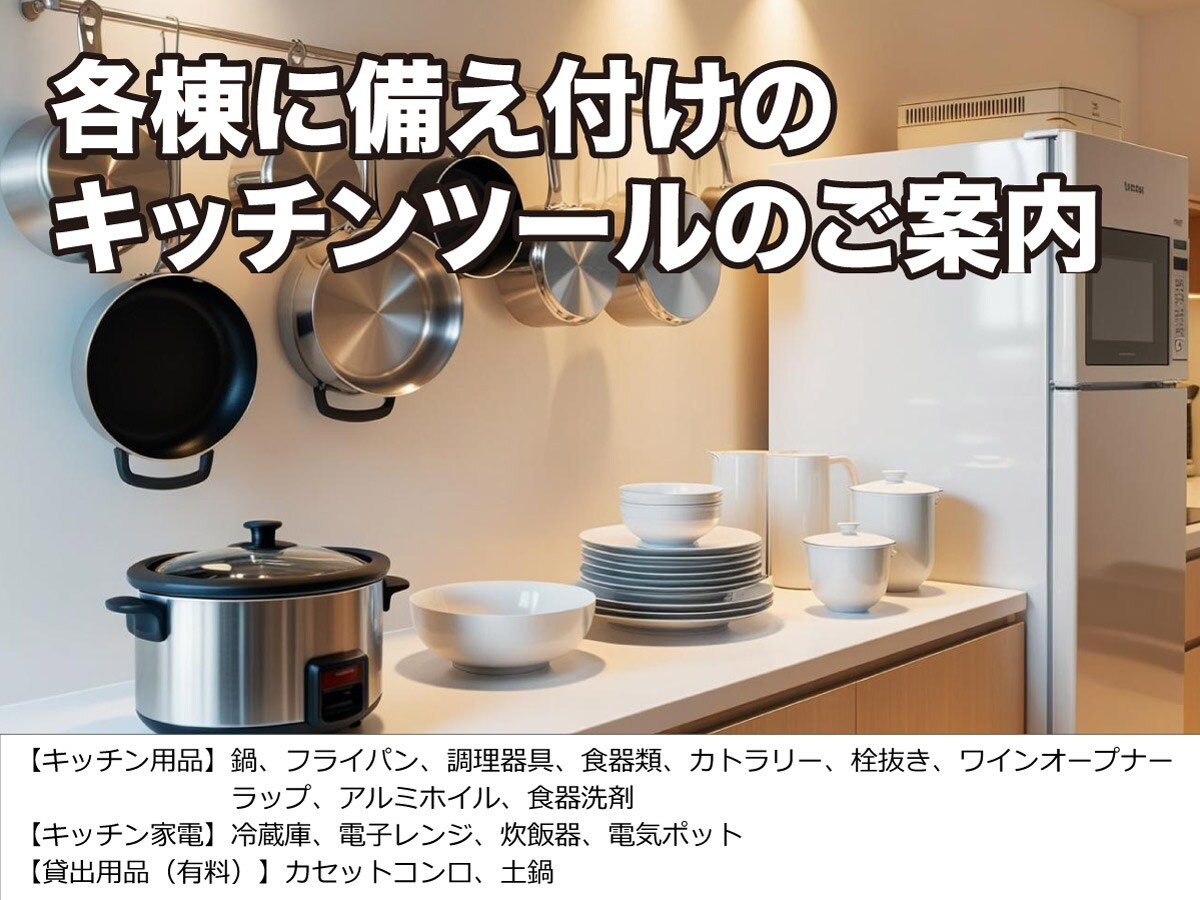 厨房用具