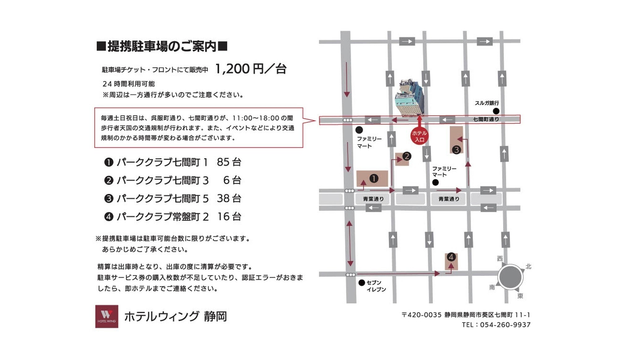 【周辺施設】提携駐車場