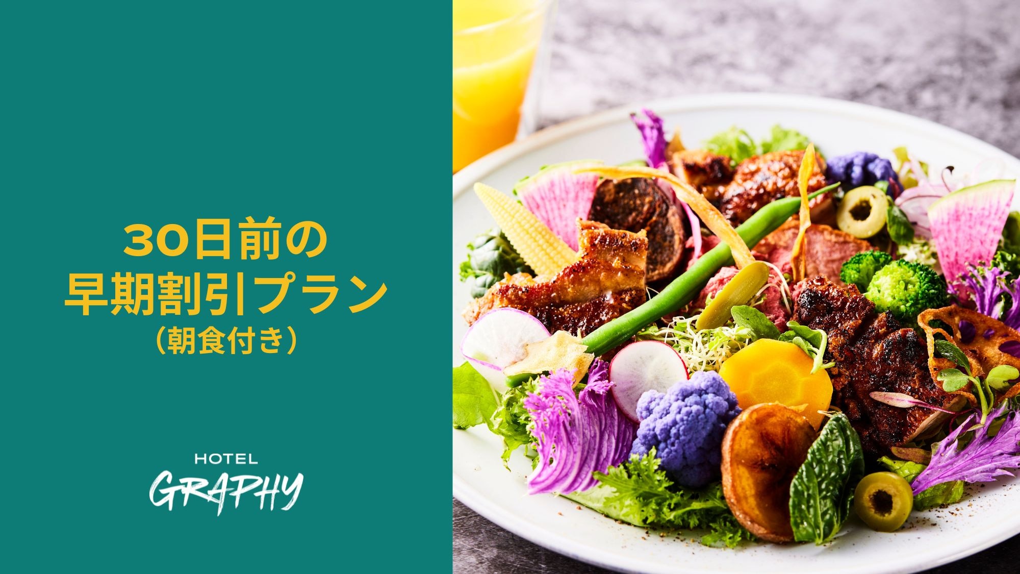 30 day advance discount plan (breakfast included)
