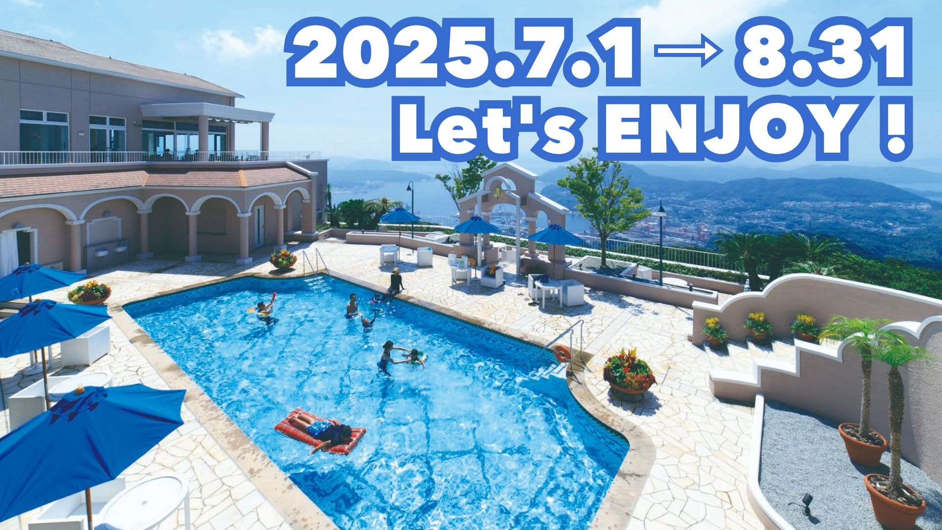 今年も夏季限定プール営業します！（7時～19時）