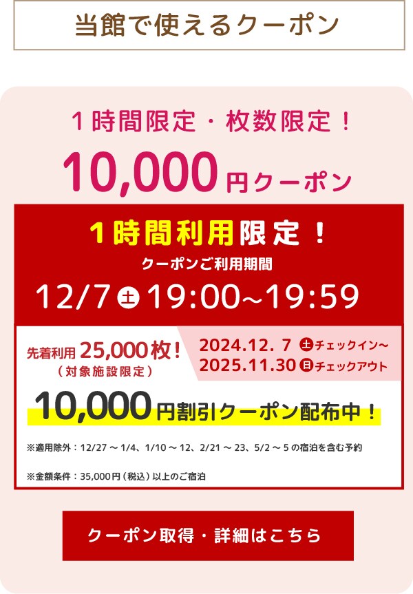 202412ss10000クーポン