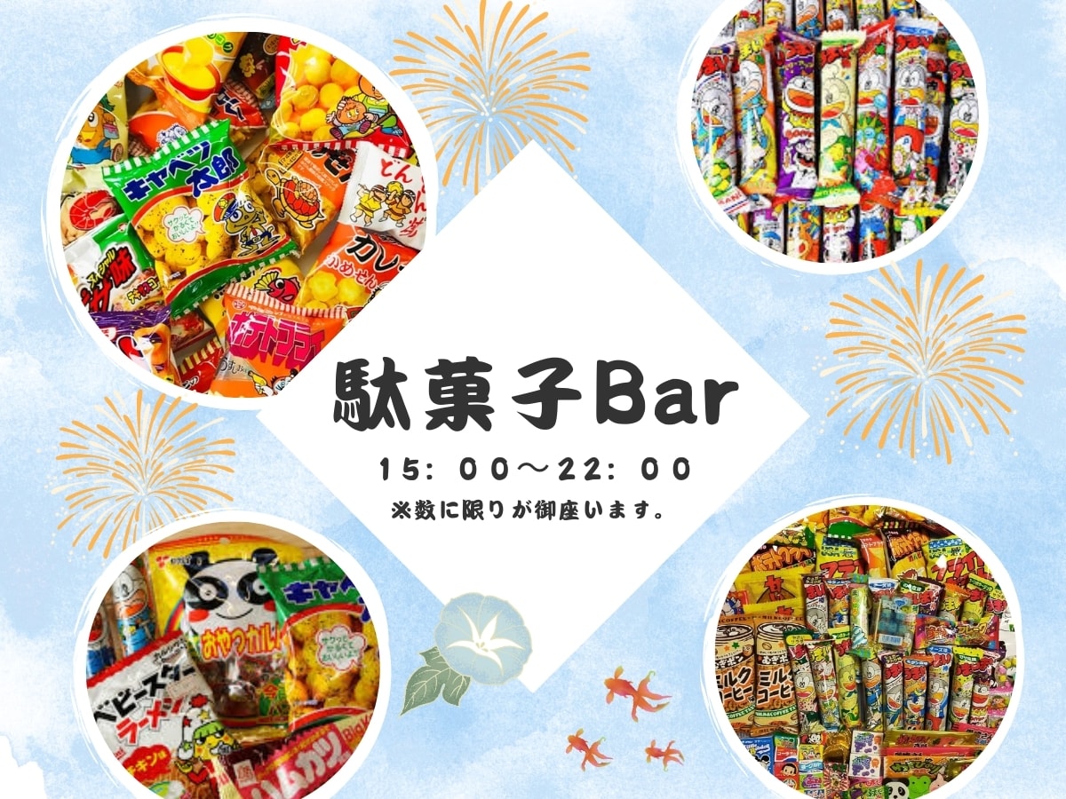 แคนดี้บาร์♪เปิดตั้งแต่ 15:00 ถึง 22:00 น.! *จำนวนจำกัด