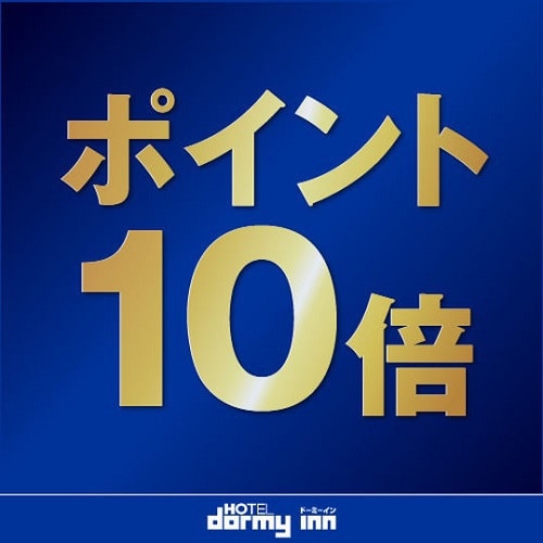 ◇ 積分10倍◇