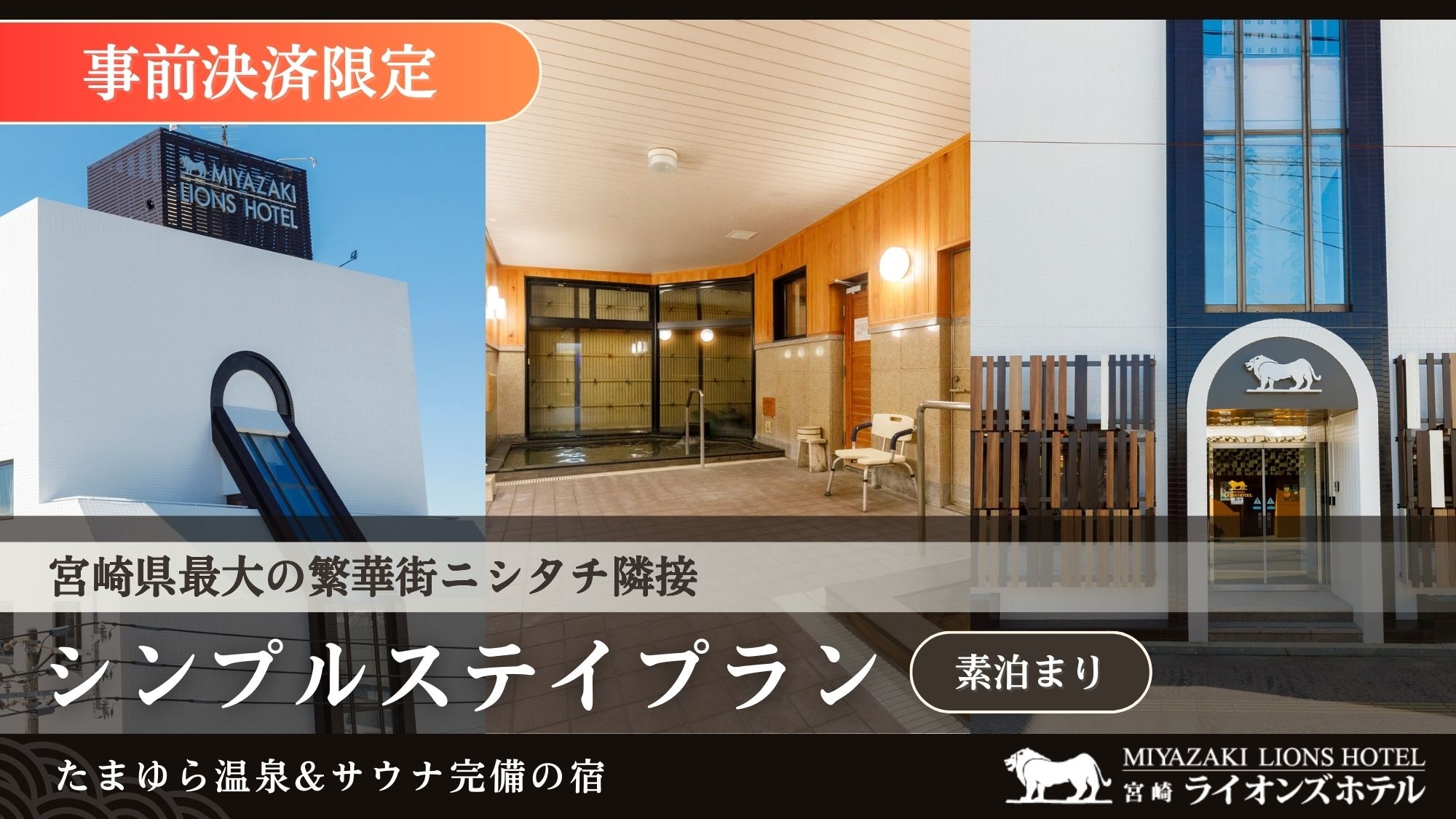 [Prepayment only] Book at a better price than the regular plan♪ (room only)