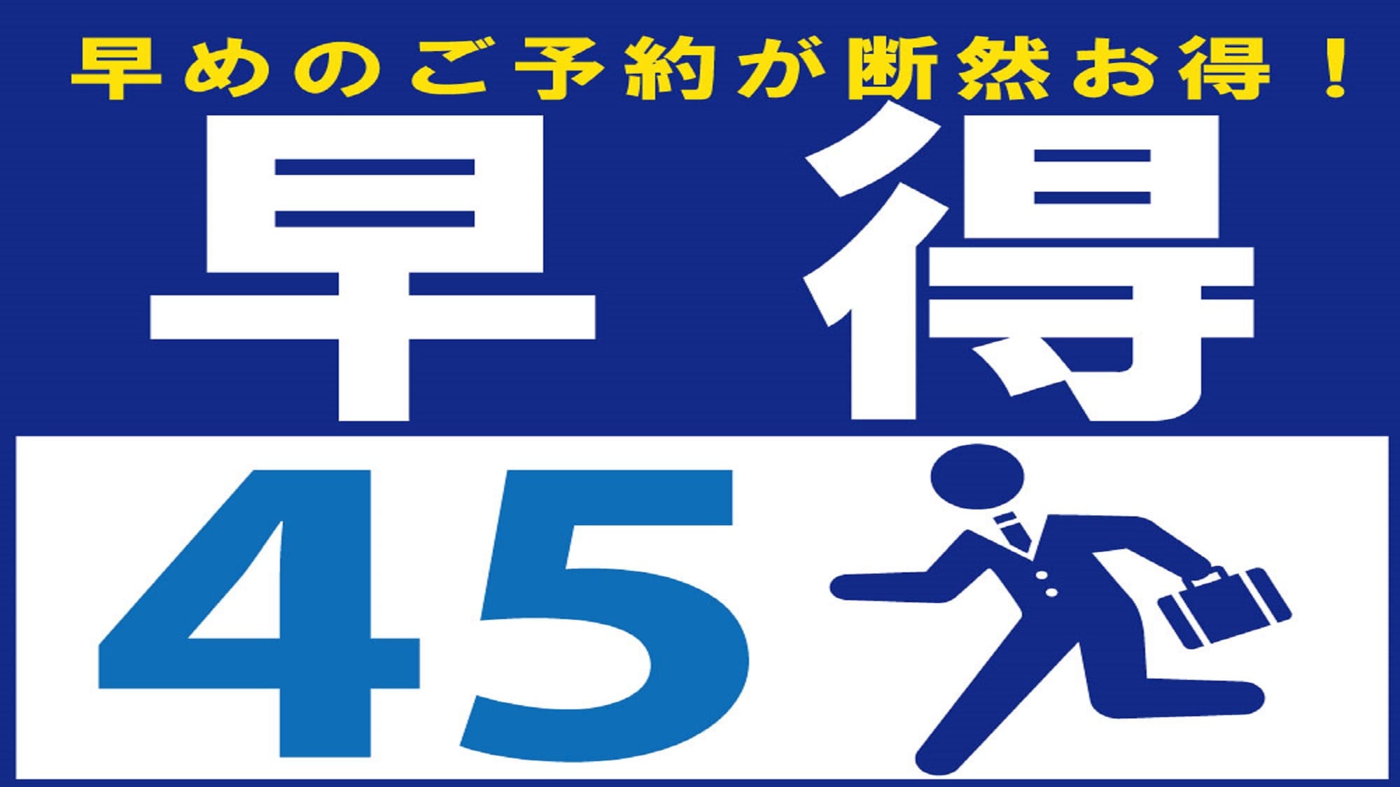 Shin Hayatoku 45