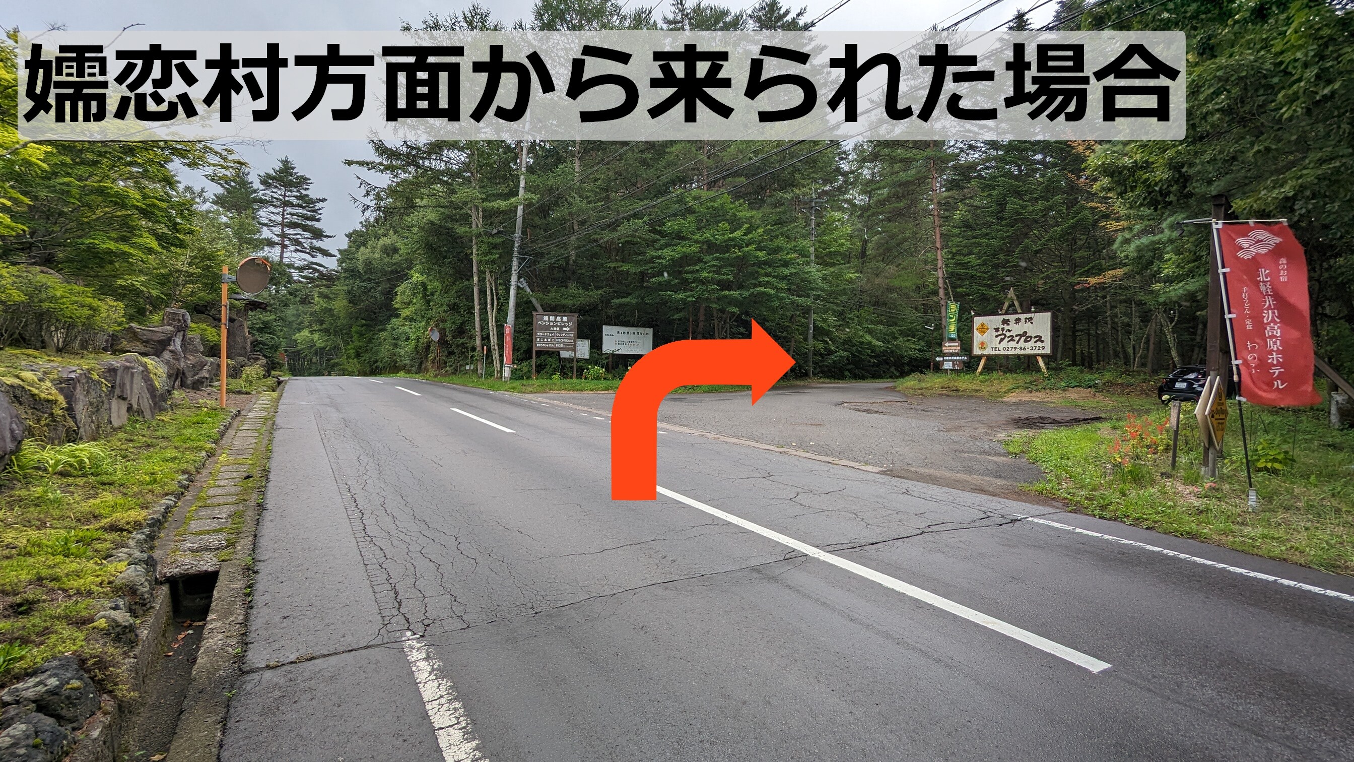 If you are coming from Tsumagoi Village