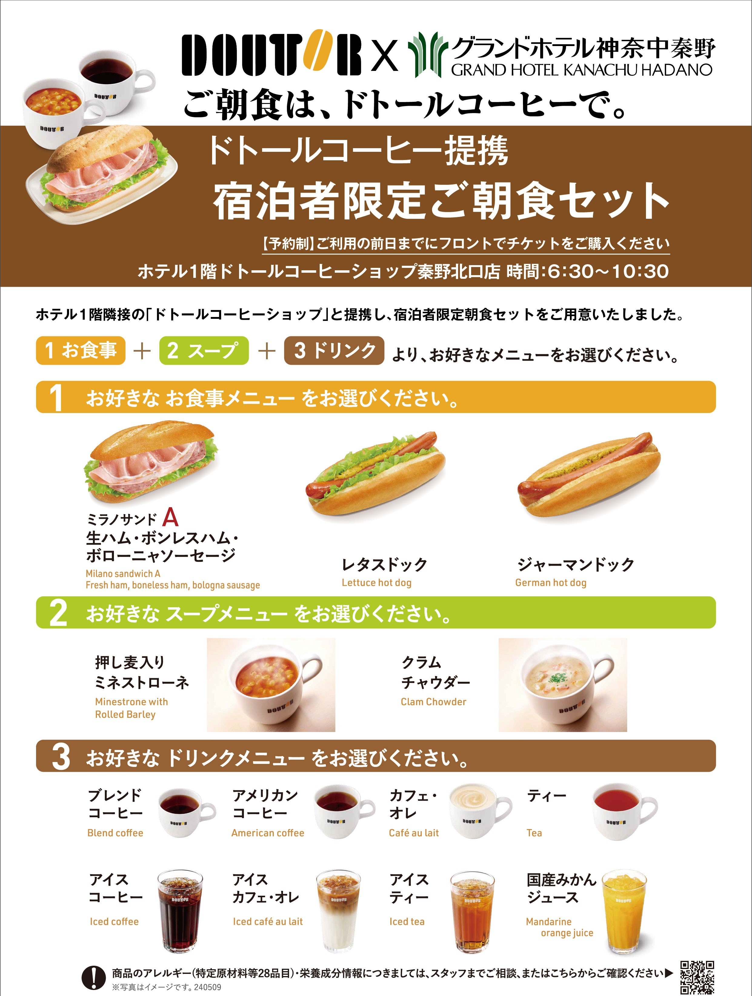 *Doutor Coffee 联名早餐套装
