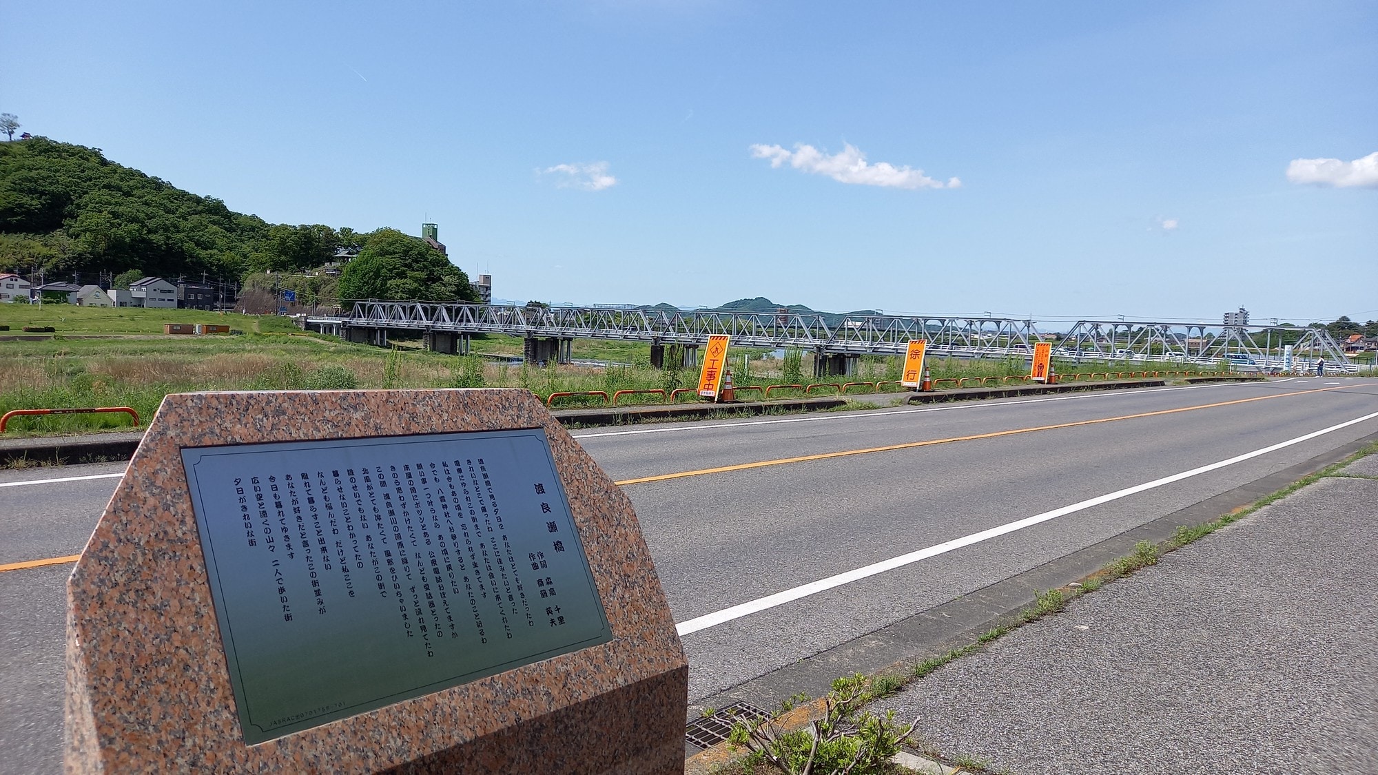 There is a monument with a song on it at the north side of the bridge, and when you press the button, Chisato Moritaka's "Watarase Bridge" plays.